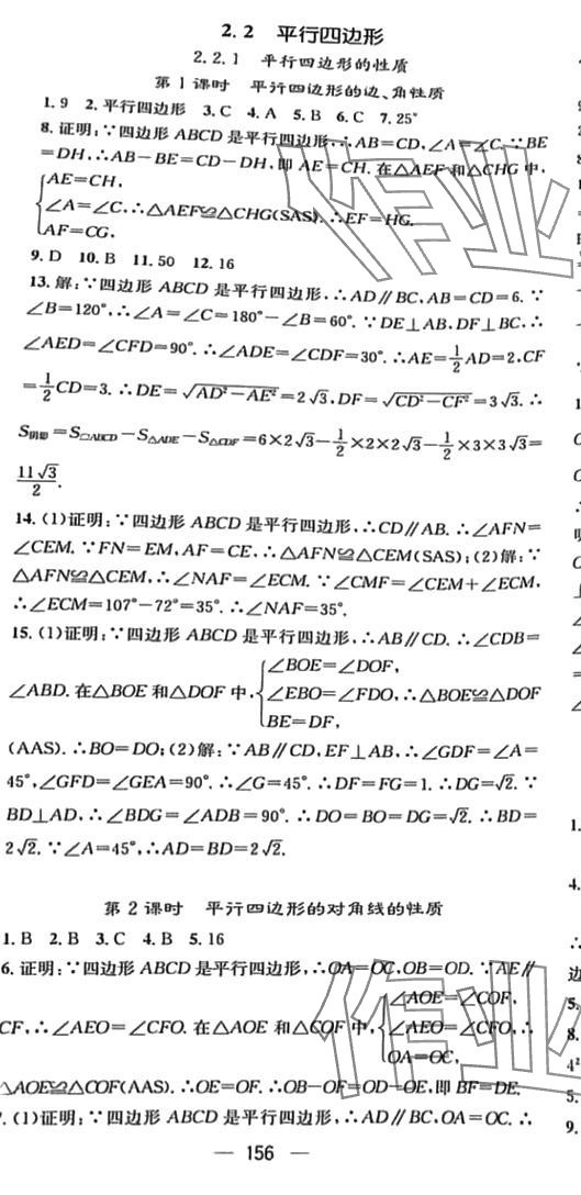 2024年精英新課堂八年級(jí)數(shù)學(xué)下冊(cè)湘教版 參考答案第10頁