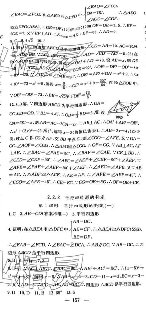 2024年精英新課堂八年級數(shù)學(xué)下冊湘教版 參考答案第11頁