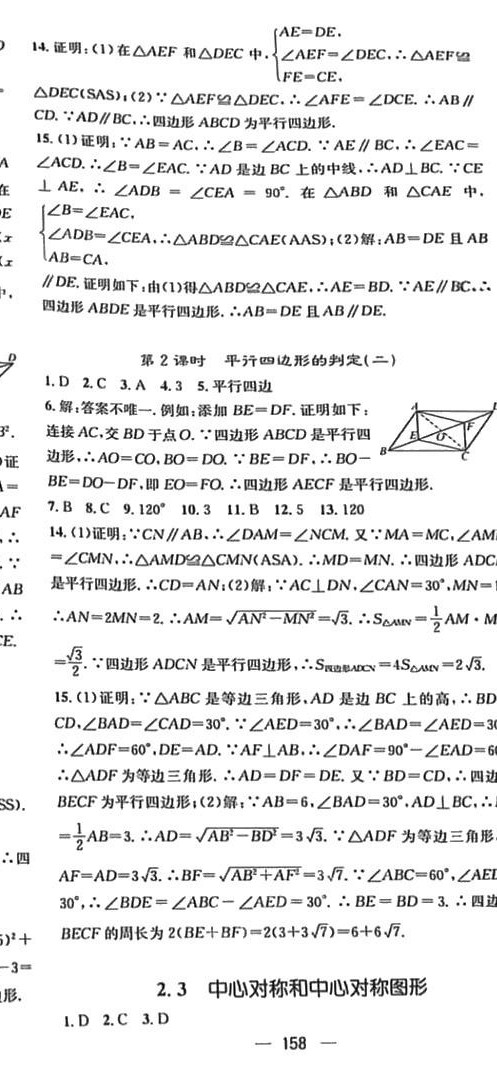 2024年精英新課堂八年級(jí)數(shù)學(xué)下冊(cè)湘教版 參考答案第12頁