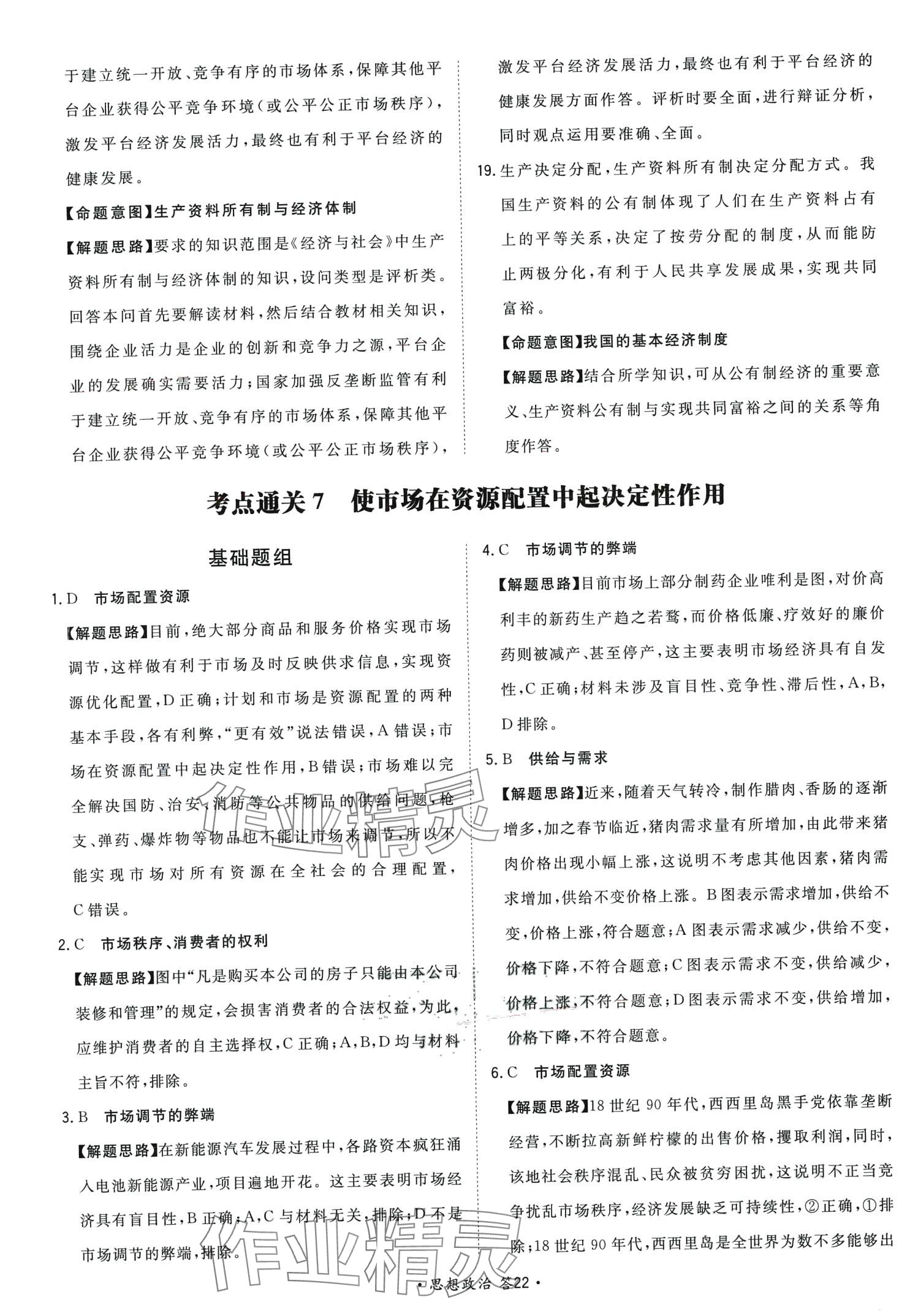2024年考點測試卷高中道德與法治人教版 第26頁