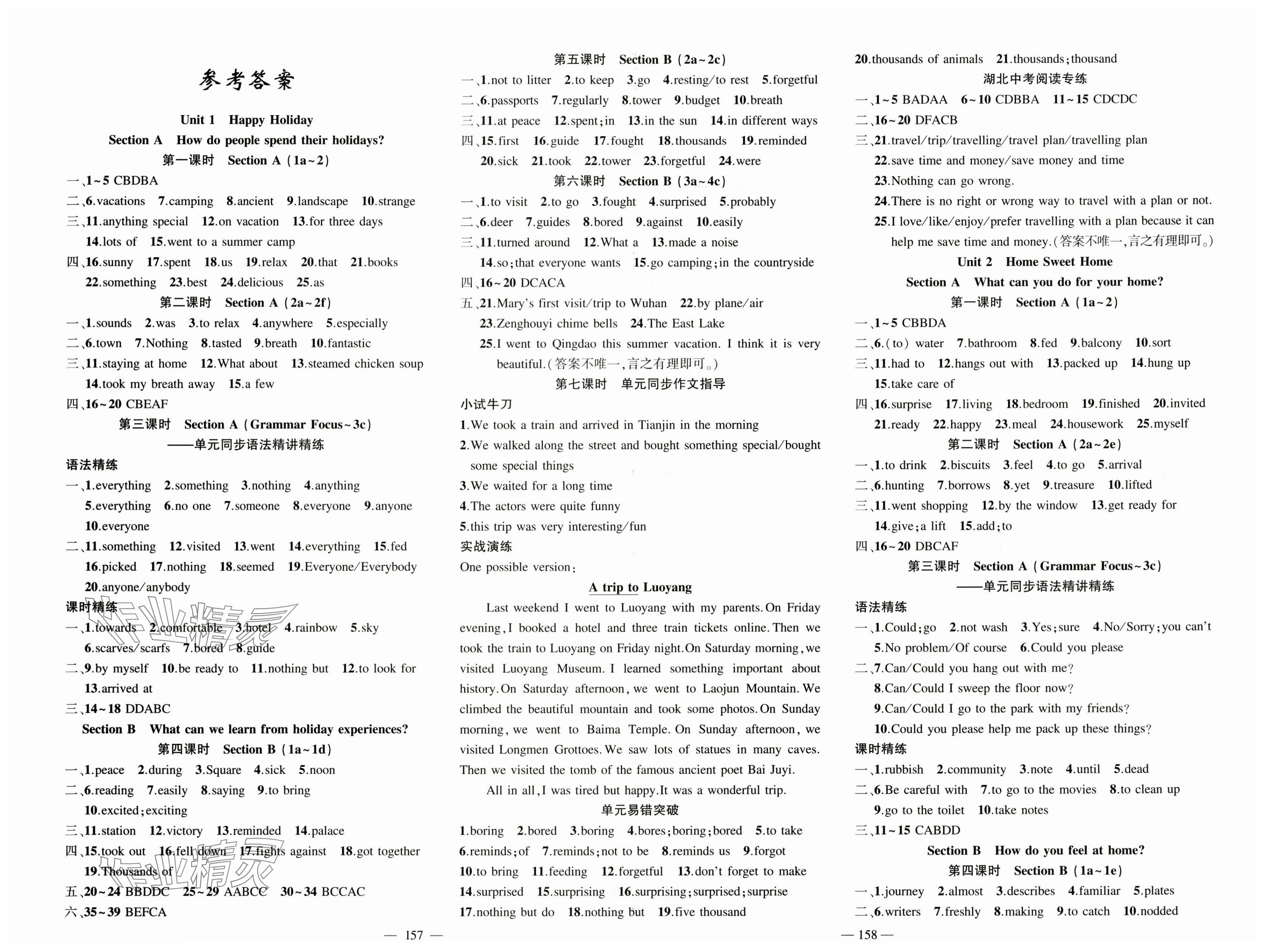 2025年原創(chuàng)新課堂八年級英語上冊人教版湖北專版 第1頁