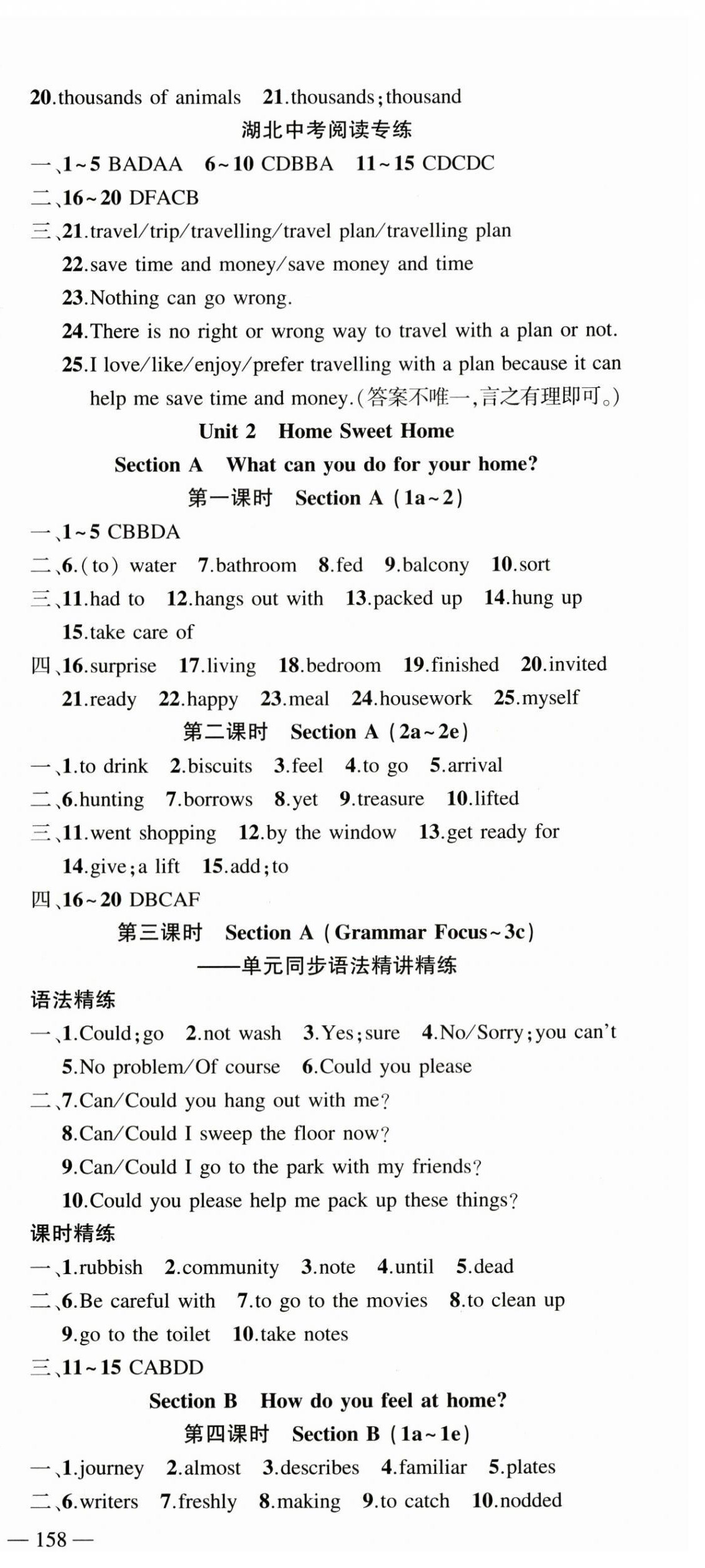 2025年原創(chuàng)新課堂八年級英語上冊人教版湖北專版 第3頁