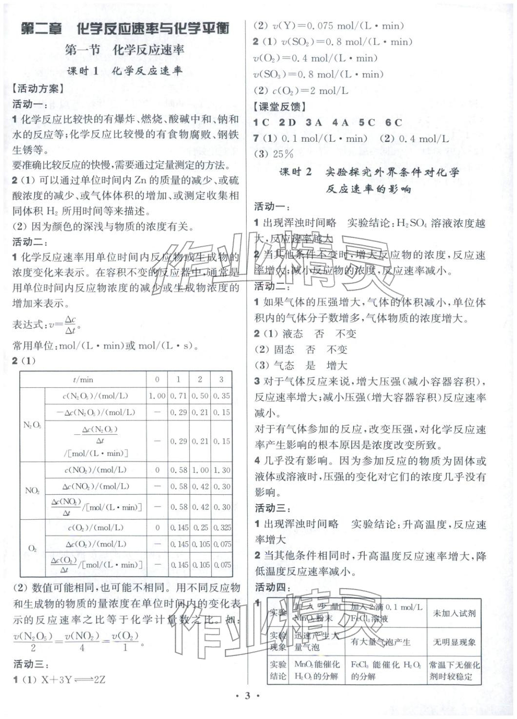 2025年活动单导学课程高中化学选择性必修第一册人教版&nbsp;第3页
