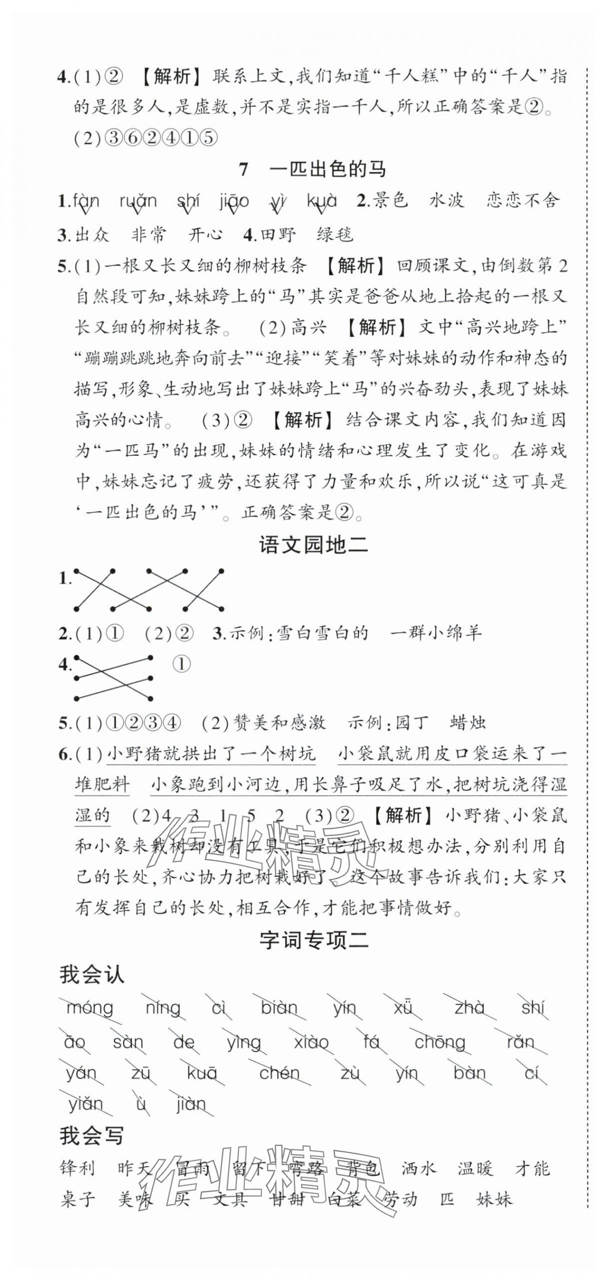 2024年狀元成才路創(chuàng)優(yōu)作業(yè)100分二年級語文下冊人教版湖北專版 第4頁