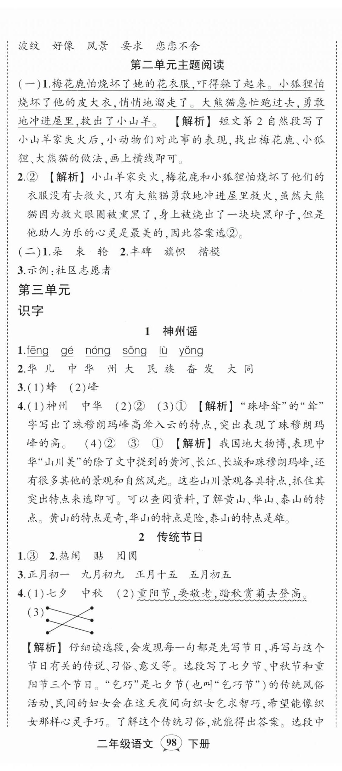 2024年状元成才路创优作业100分二年级语文下册人教版湖北专版 第5页