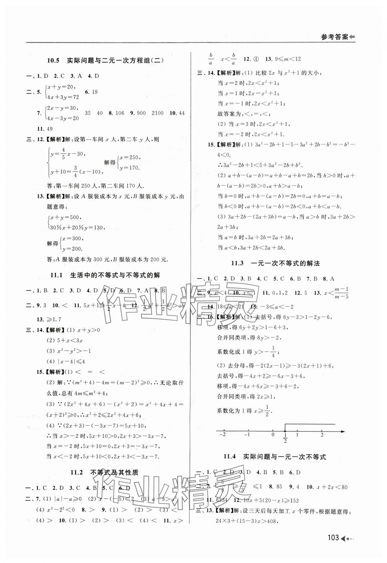 2024年暑期銜接培優(yōu)集訓(xùn)七年級(jí)升八年級(jí)數(shù)學(xué) 第5頁(yè)