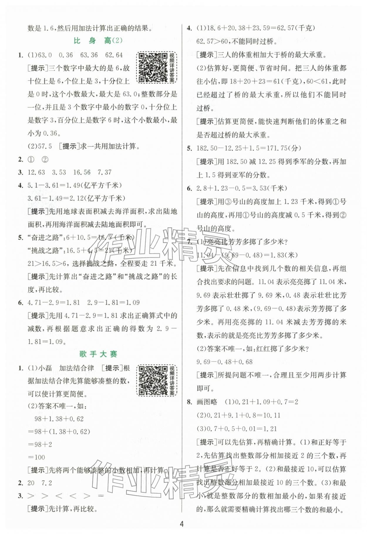 2026年实验班提优训练四年级数学下册北师大版&nbsp;第4页