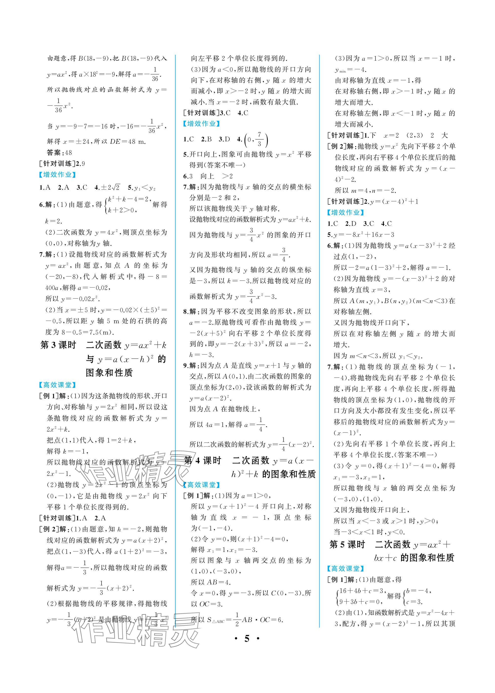 2025年人教金学典同步解析与测评九年级数学上册人教版重庆专版 参考答案第5页