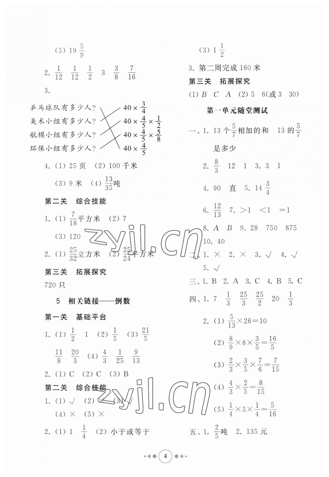 2023年導(dǎo)學(xué)與檢測六年級數(shù)學(xué)上冊青島版 第3頁