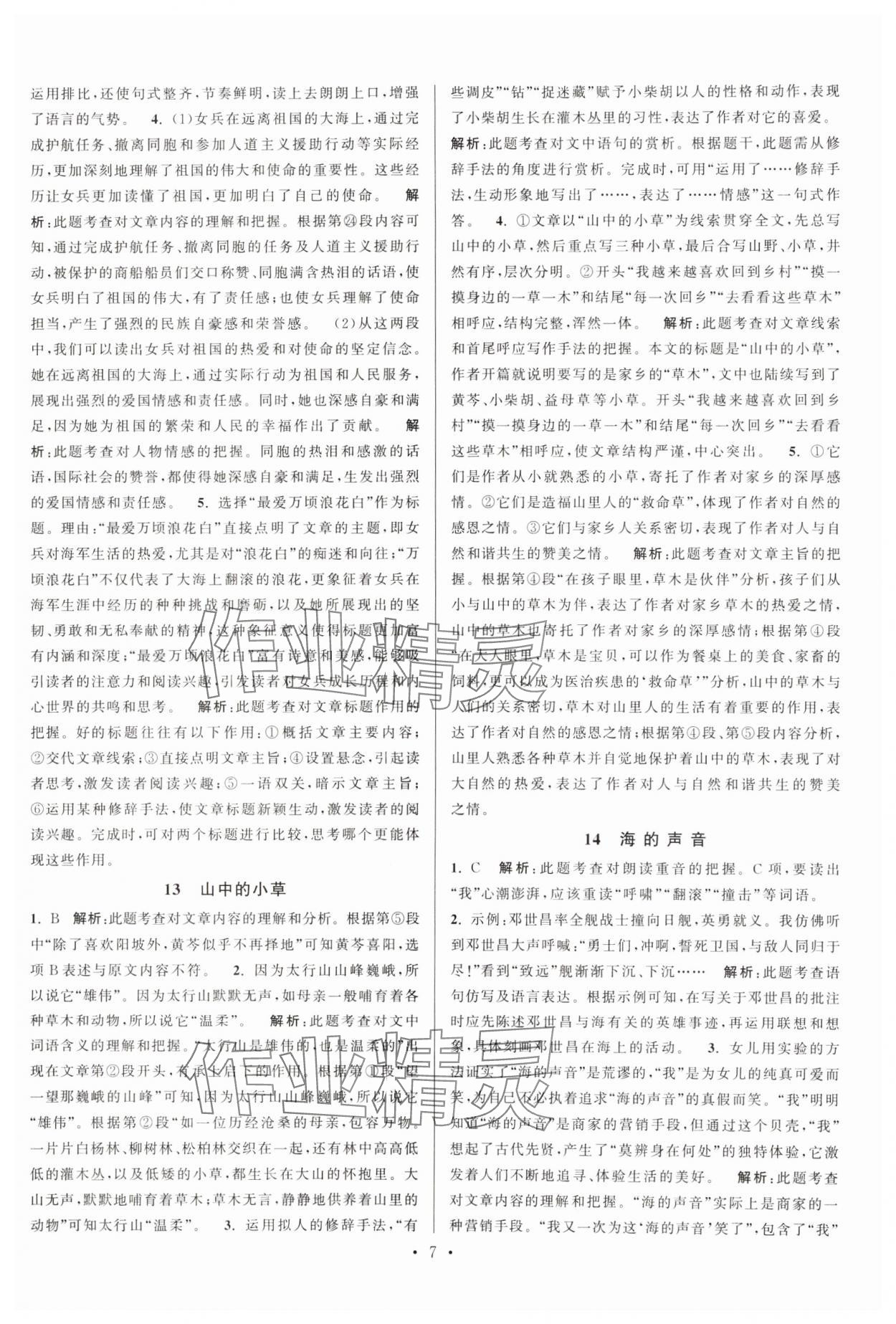 2025年閱讀計劃初中課外現(xiàn)代文拓展閱讀中考版 參考答案第6頁