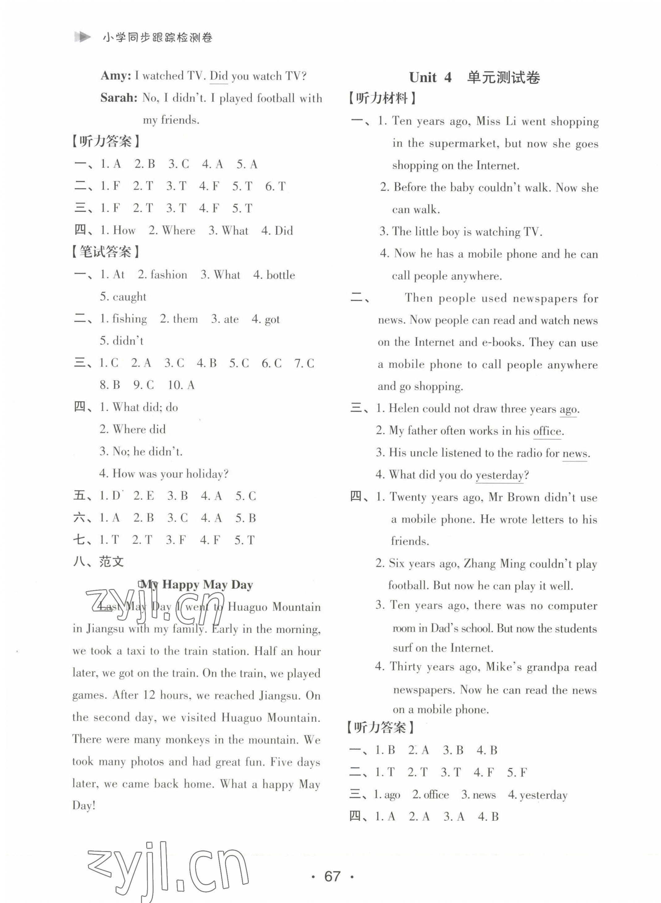 2023年同步跟蹤檢測卷六年級英語上冊譯林版 第3頁