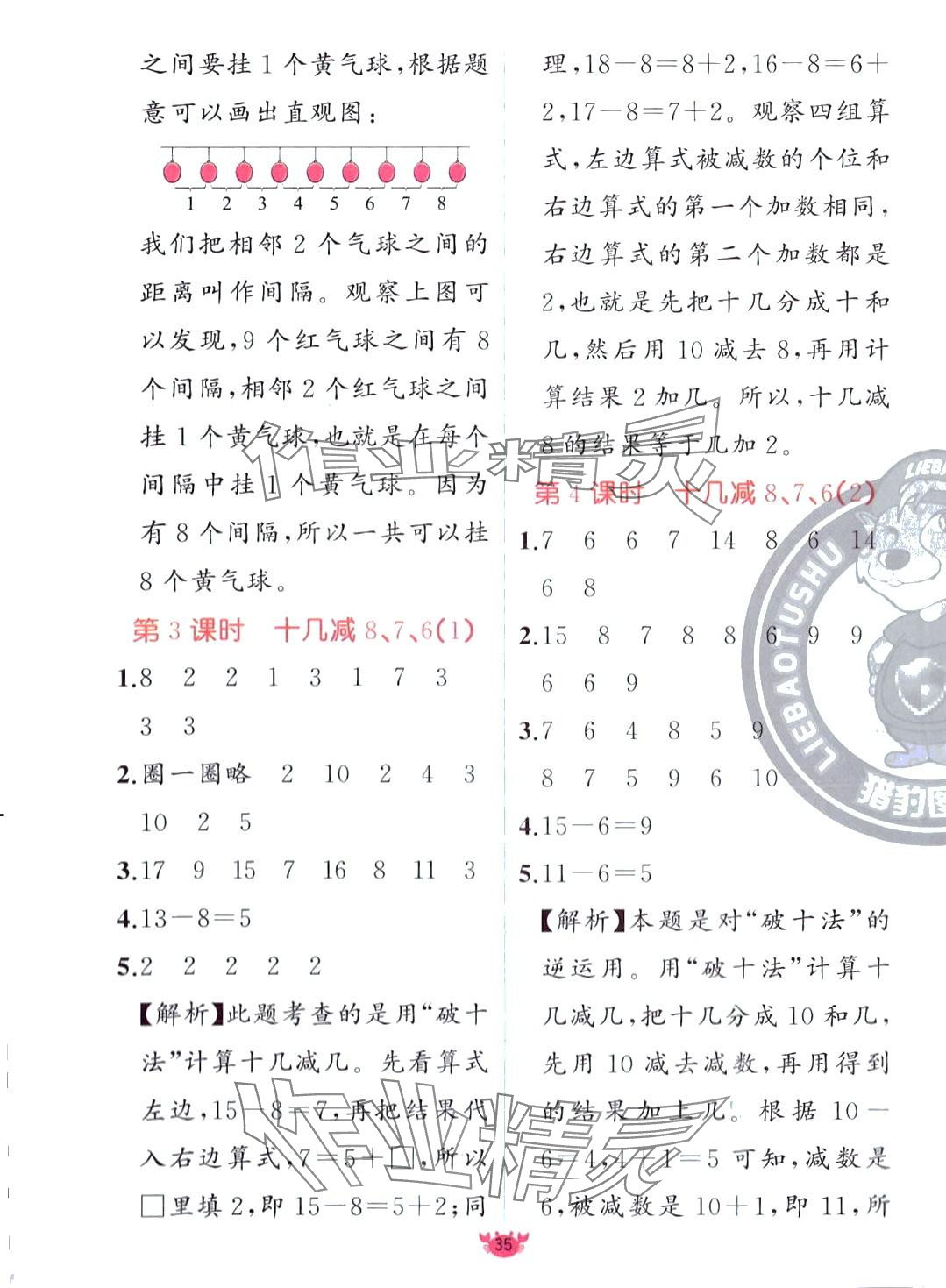 2024年原創(chuàng)新課堂一年級數(shù)學(xué)下冊人教版 第3頁