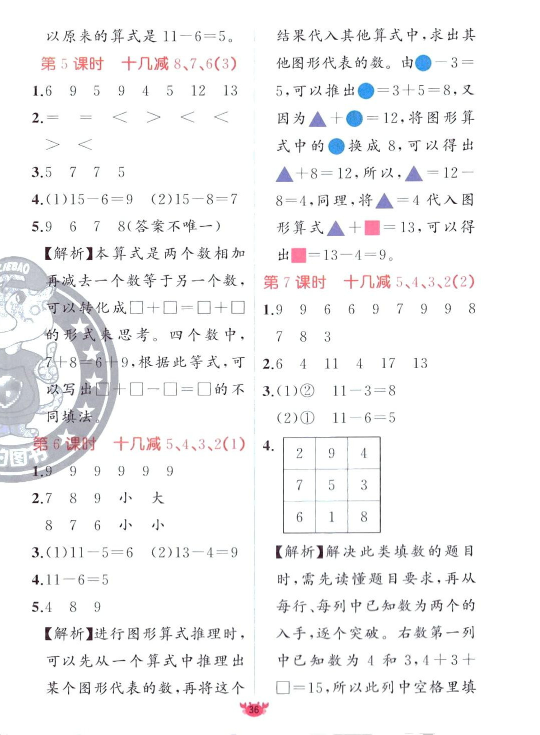 2024年原創(chuàng)新課堂一年級數(shù)學(xué)下冊人教版 第4頁