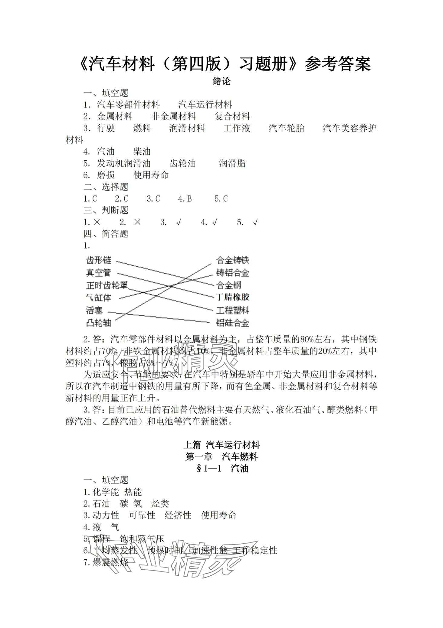 2024年汽車材料習題冊 第1頁