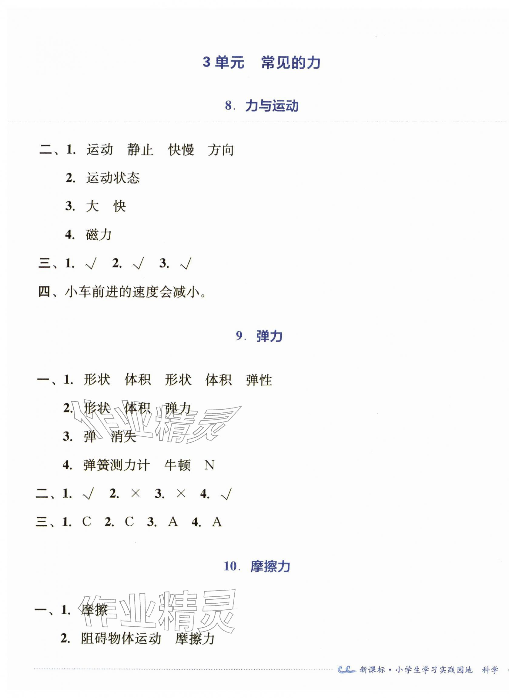 2025年学习实践园地四年级科学上册苏教版 第5页