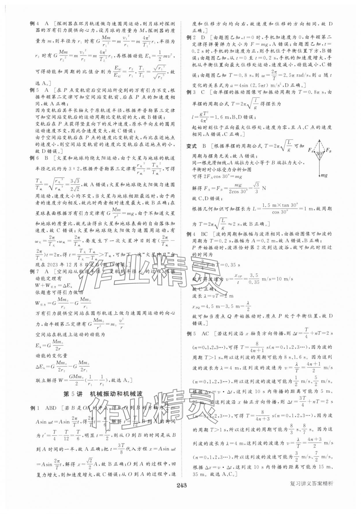 2025年步步高大二輪專題復(fù)習(xí)高中物理通用版 參考答案第4頁