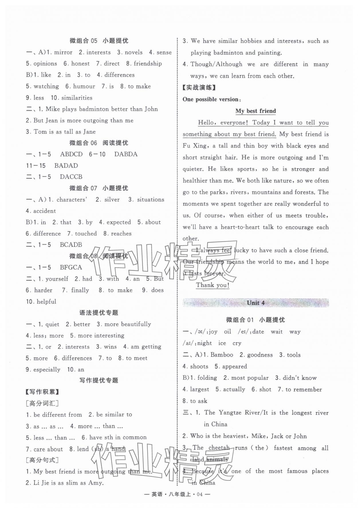 2025年學(xué)霸組合訓(xùn)練八年級英語上冊人教版濟南專版 第4頁