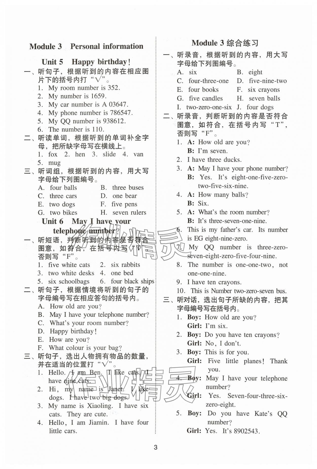 2024年目標實施手冊三年級英語下冊教科版廣州專版&nbsp;參考答案第3頁