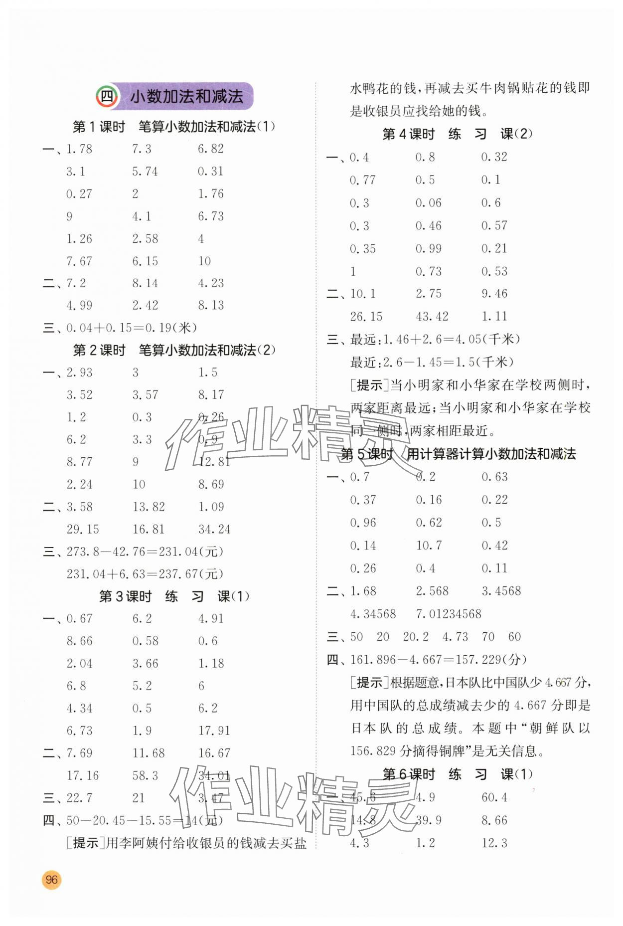 2024年實(shí)驗(yàn)班計(jì)算高手五年級(jí)數(shù)學(xué)上冊(cè)蘇教版 第6頁