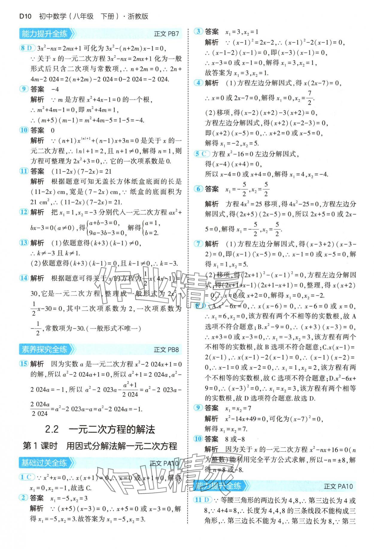 2025年5年中考3年模擬八年級數(shù)學(xué)下冊浙教版 第10頁