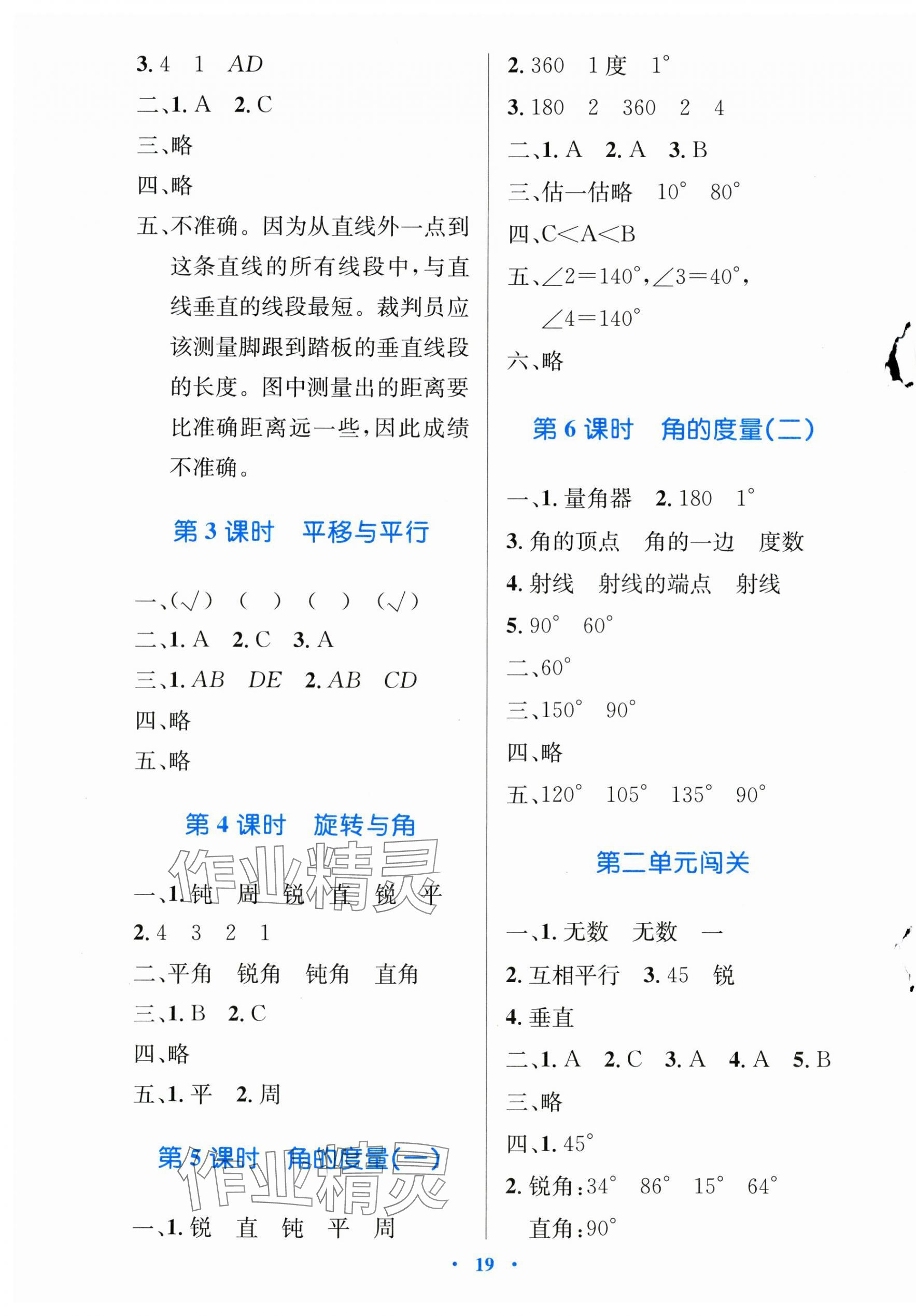 2023年同步测控优化设计四年级数学上册北师大版 第3页