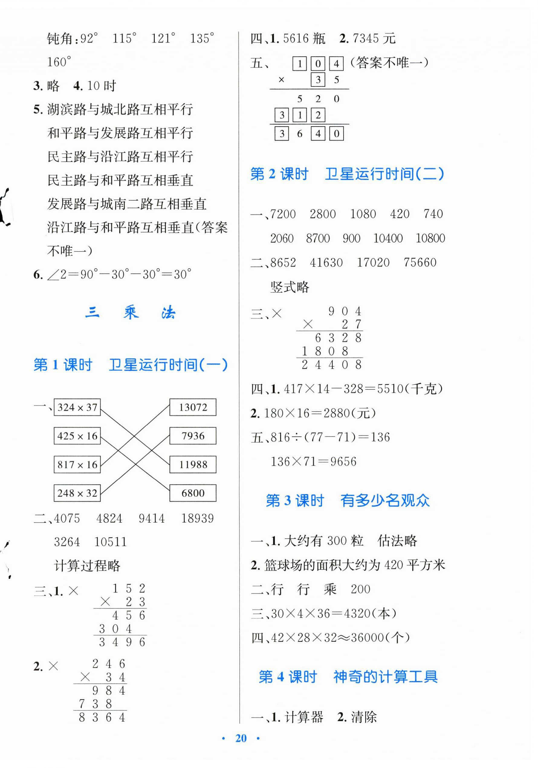 2023年同步测控优化设计四年级数学上册北师大版 第4页