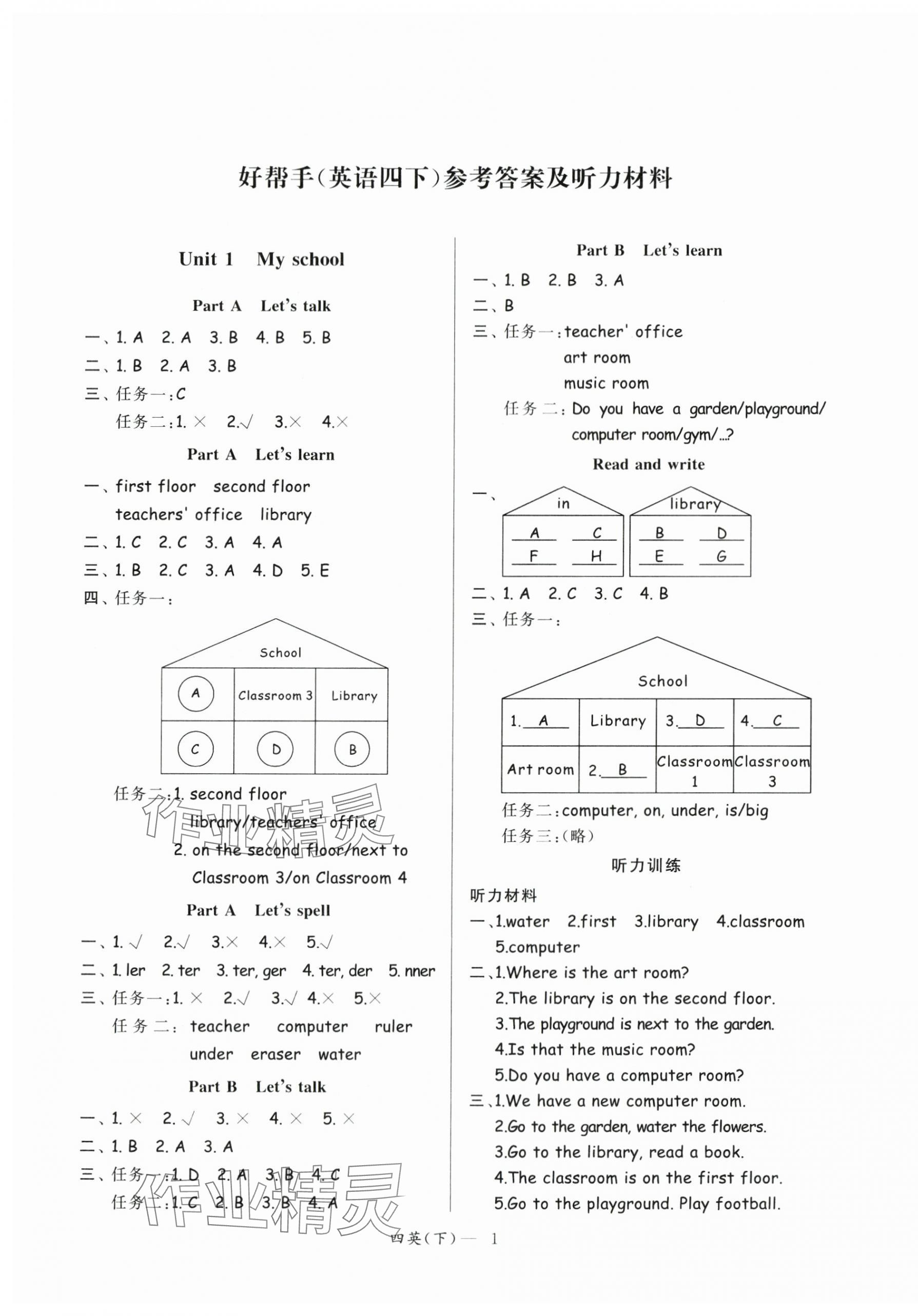 2024年小學(xué)學(xué)習(xí)好幫手四年級(jí)英語(yǔ)下冊(cè)人教版 第1頁(yè)