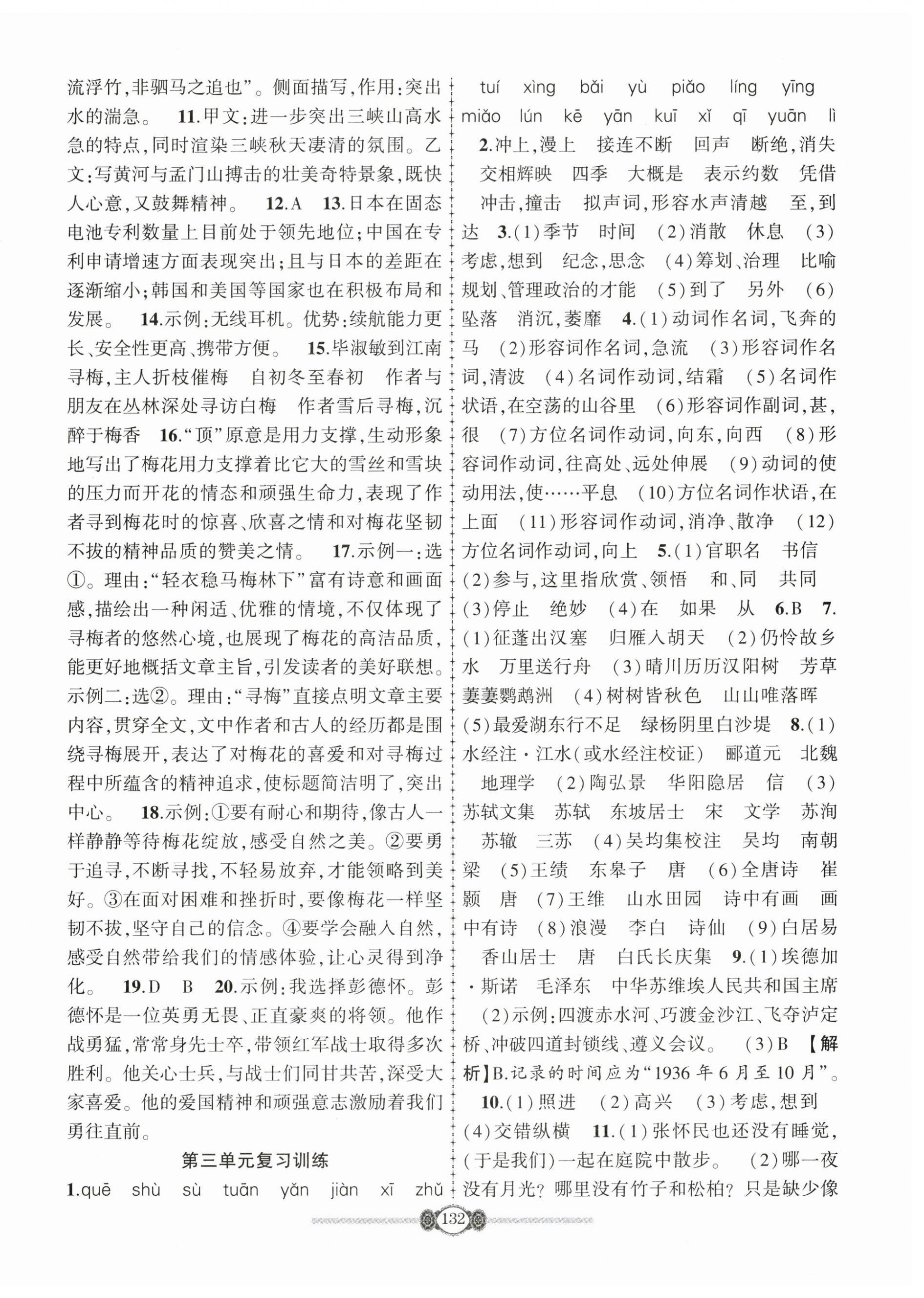 2025年金榜名卷必刷卷八年级语文上册人教版&nbsp;参考答案第4页