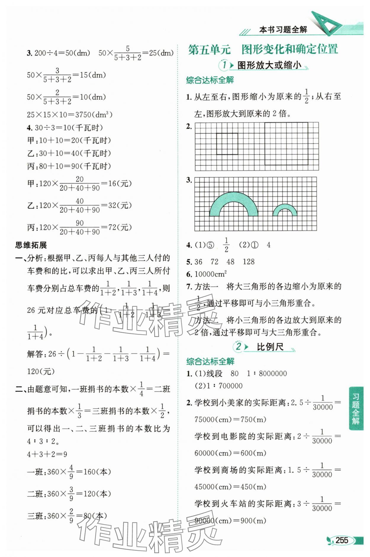 2025年教材全解六年級數學上冊西師大版 第10頁