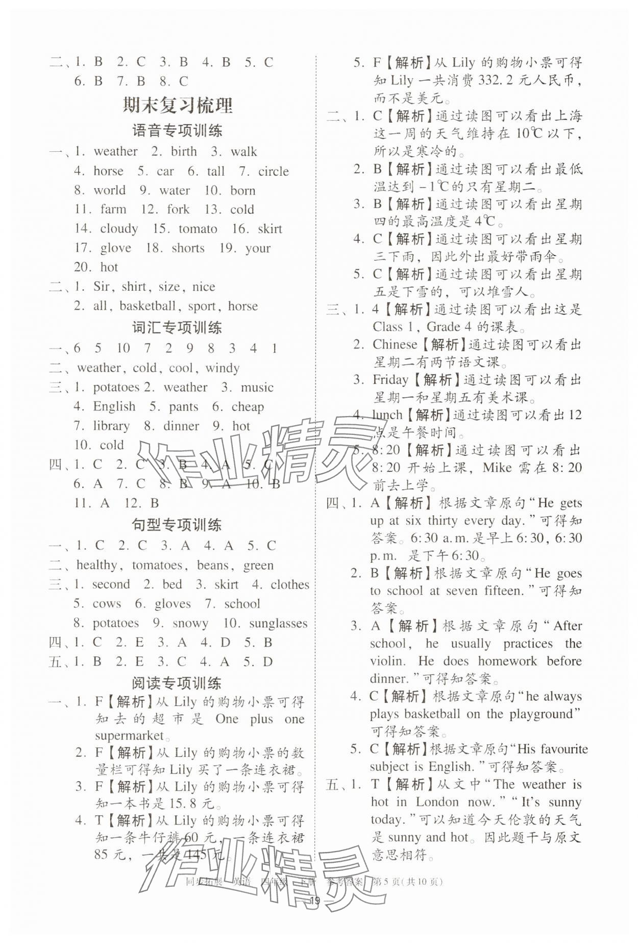 2025年同步拓展四年級(jí)英語(yǔ)下冊(cè)人教版中山專(zhuān)版 第5頁(yè)