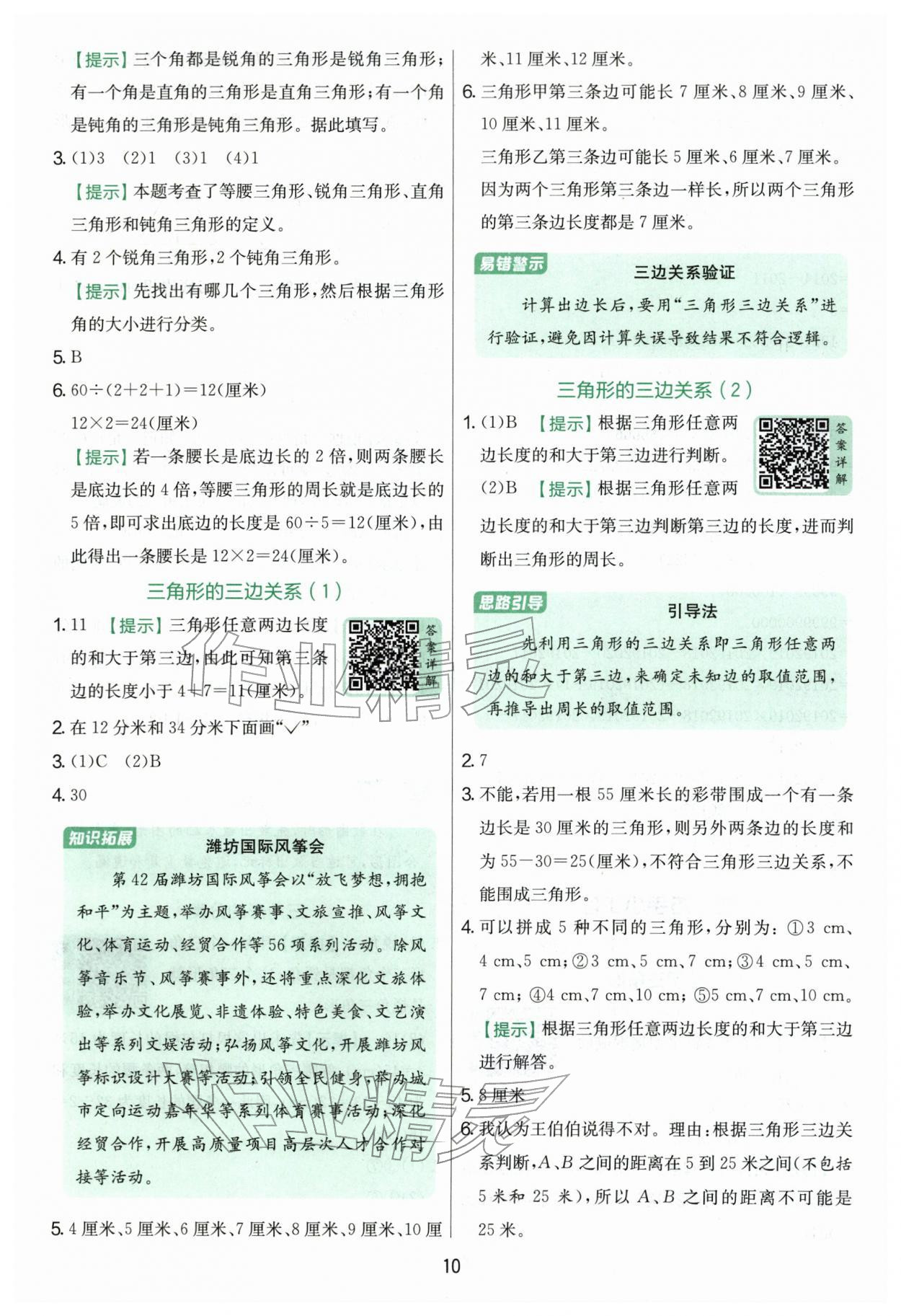 2026年实验班提优训练四年级数学下册青岛版&nbsp;第10页