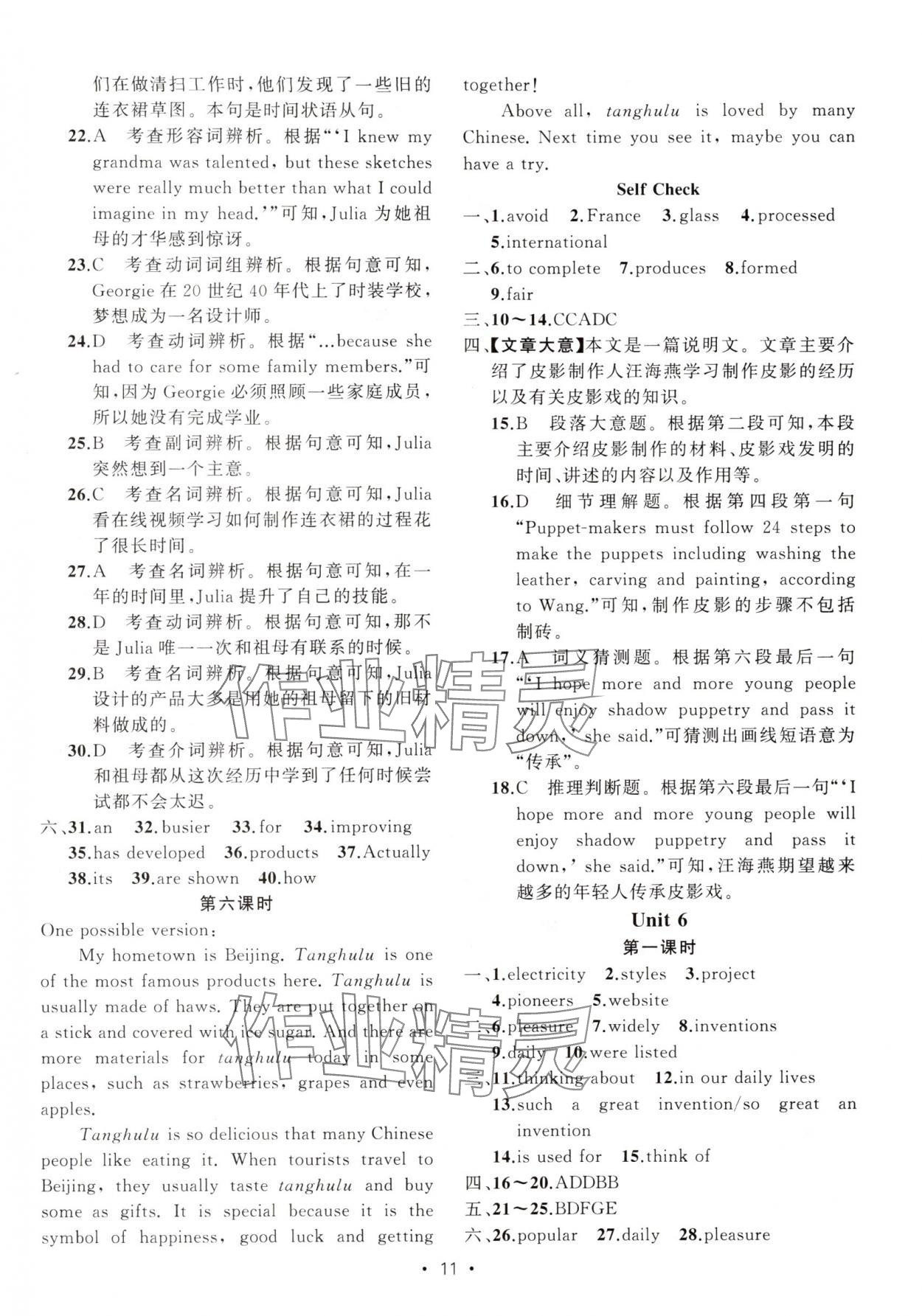 2024年黄冈金牌之路练闯考九年级英语上册人教版 第11页