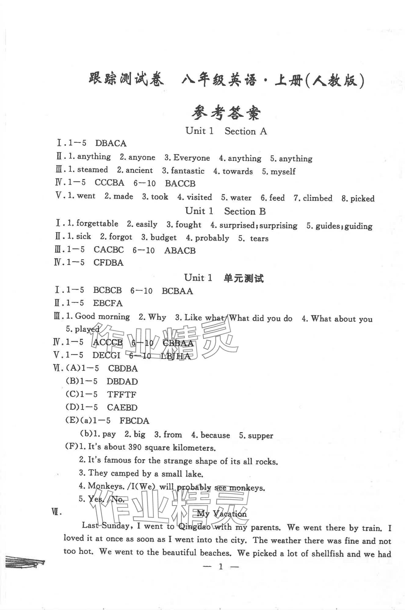 2025年文曲星跟踪测试卷八年级英语上册人教版 第1页