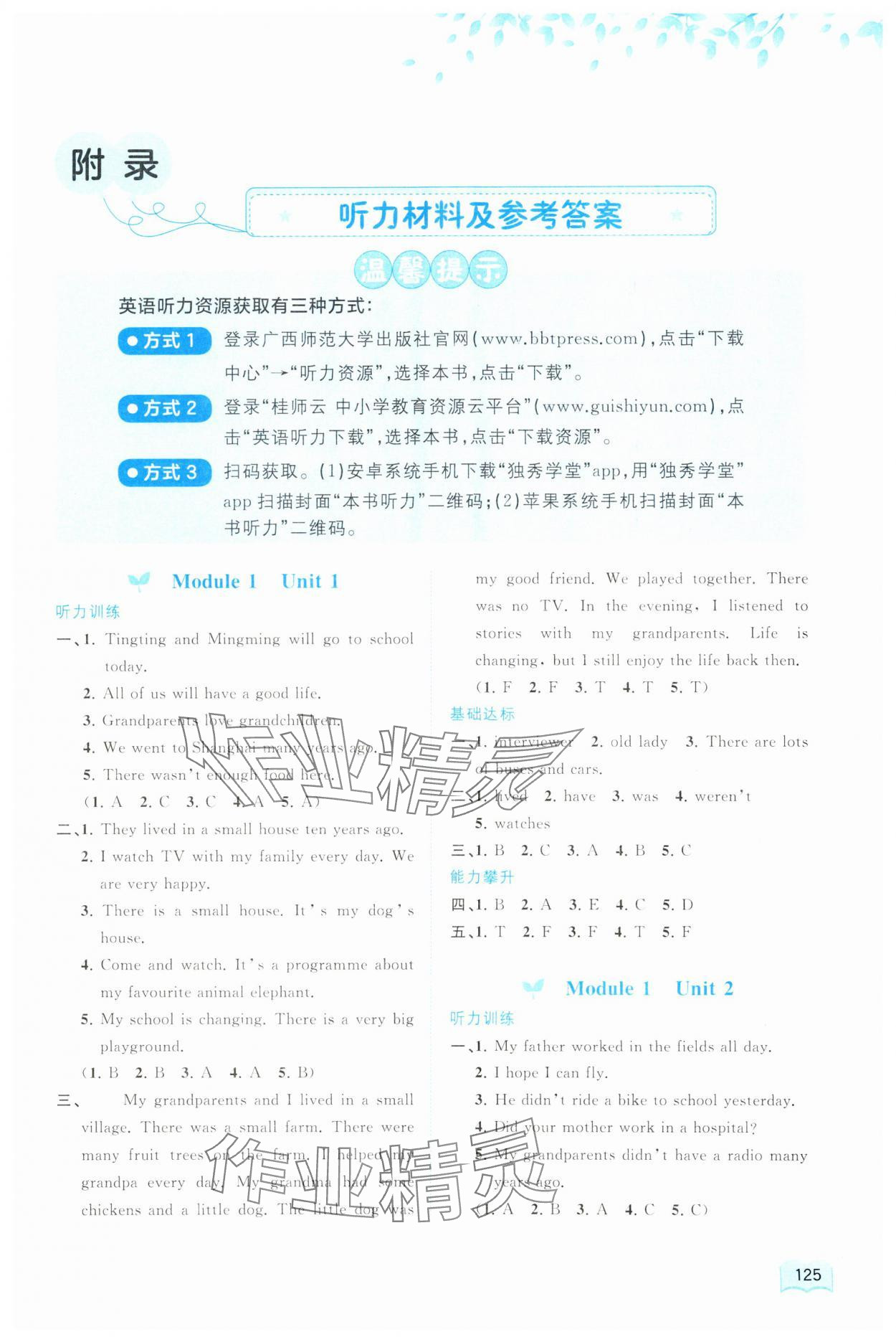 2024年新課程學(xué)習(xí)與測(cè)評(píng)同步學(xué)習(xí)五年級(jí)英語(yǔ)下冊(cè)外研版 第1頁(yè)