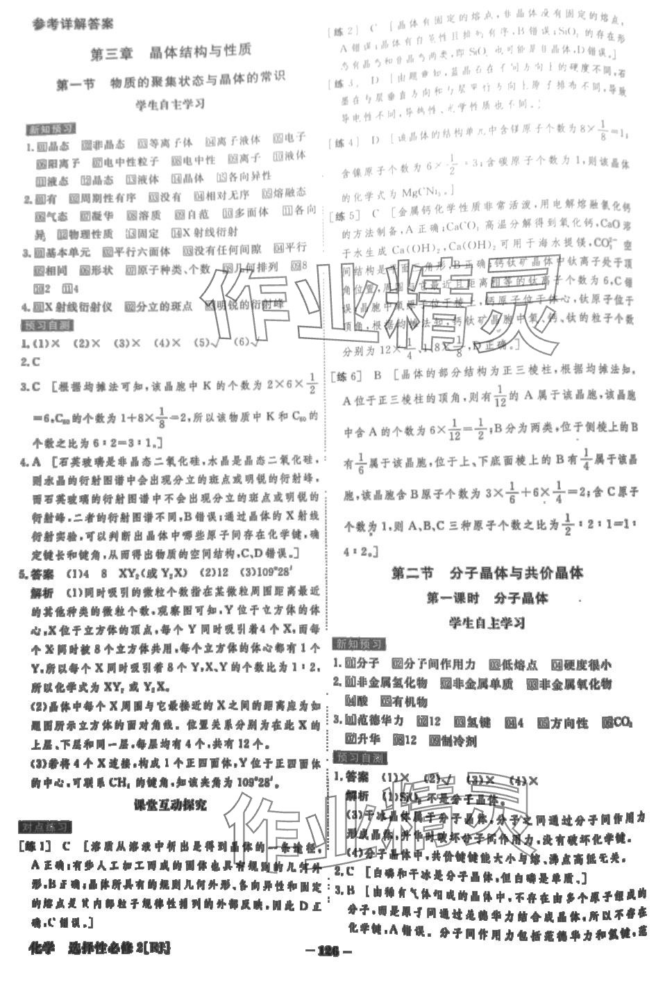 2024年金版教程高中新課程創(chuàng)新導(dǎo)學(xué)案高中化學(xué)選擇性必修2人教版 第8頁(yè)