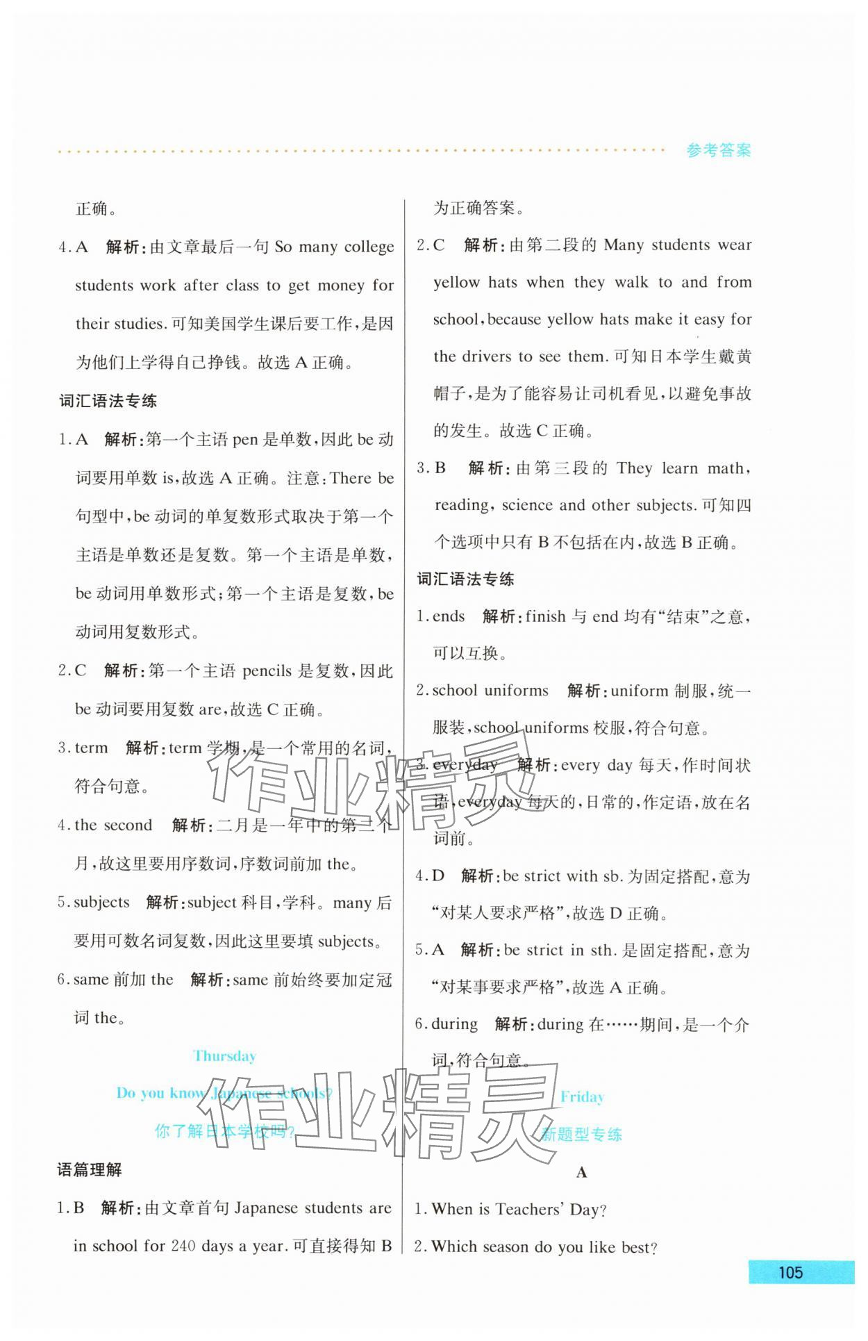 2025年哈佛英語閱讀天天練五年級B版 第5頁