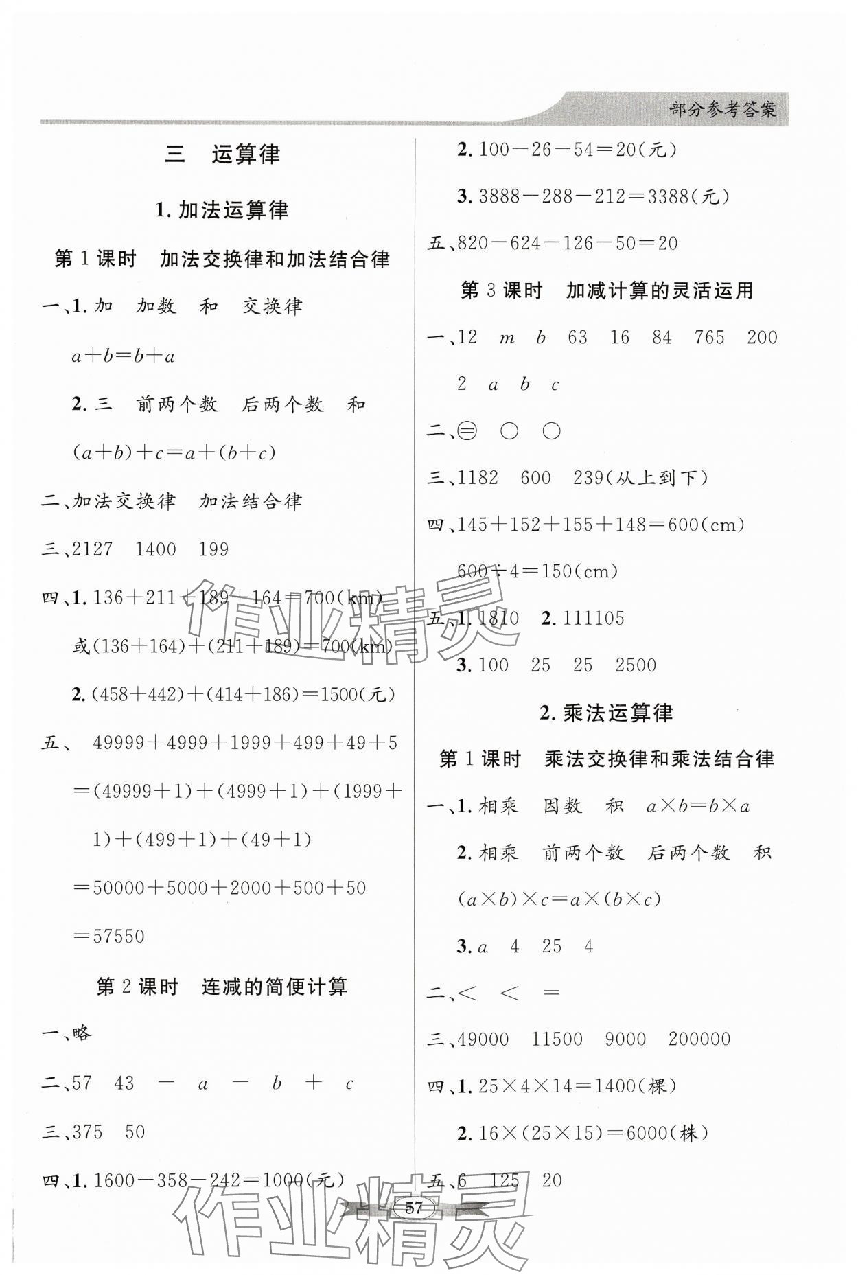 2025年同步導(dǎo)學(xué)與優(yōu)化訓(xùn)練四年級(jí)數(shù)學(xué)下冊(cè)人教版 第3頁(yè)
