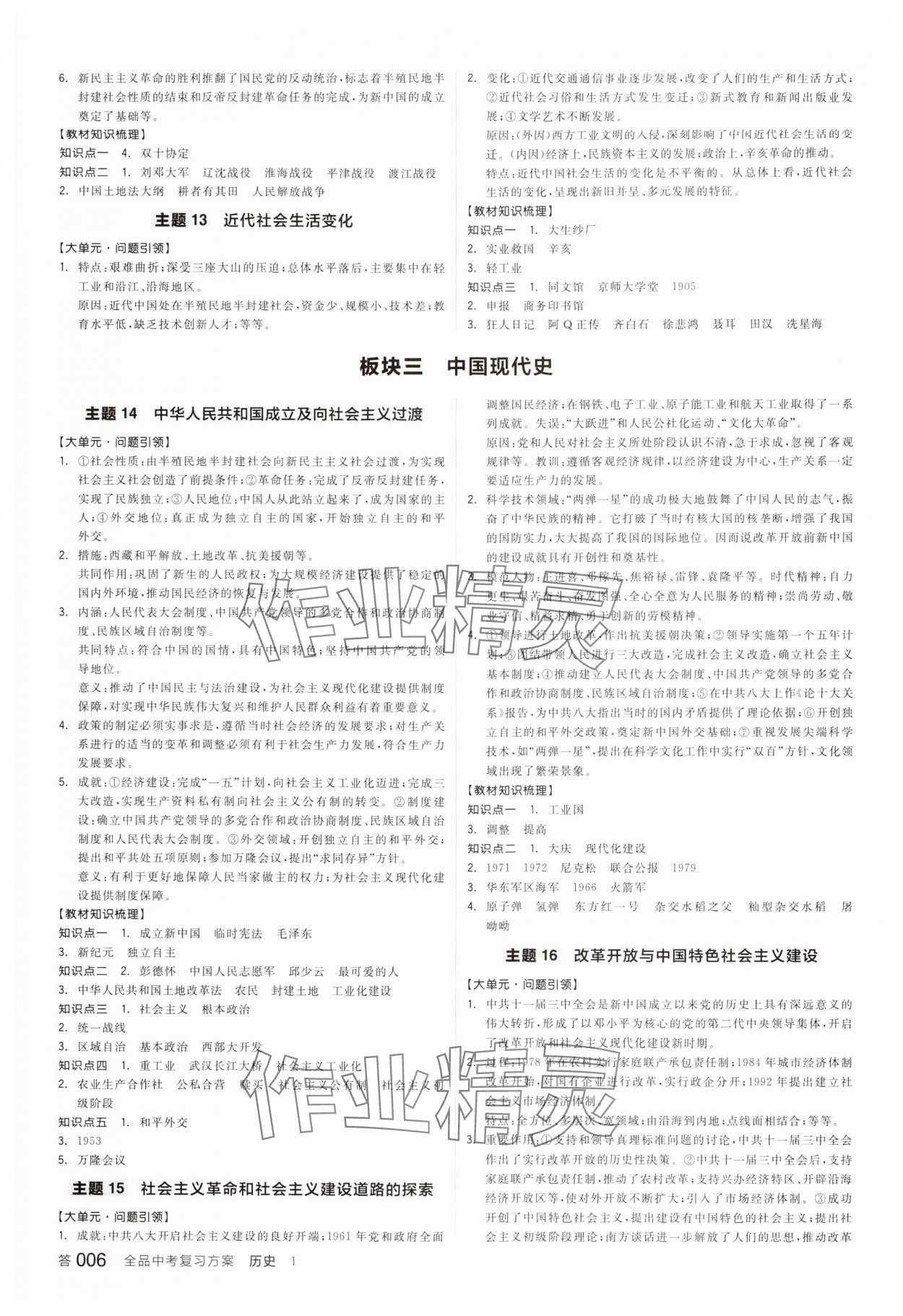 2025年全品中考復(fù)習(xí)方案歷史內(nèi)蒙古專版 參考答案第5頁(yè)