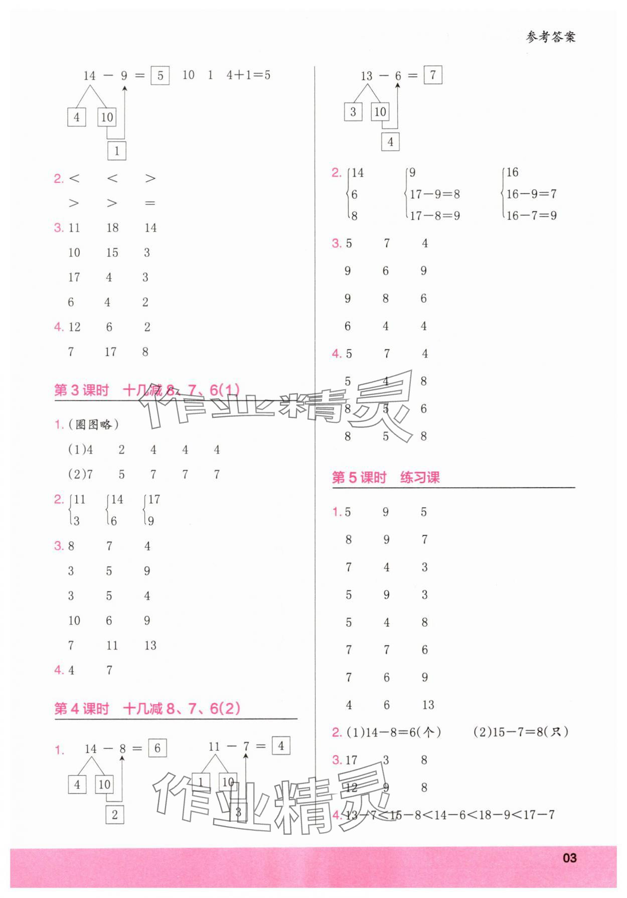2025年木头马计算小状元一年级数学下册人教版福建专版&nbsp;参考答案第3页