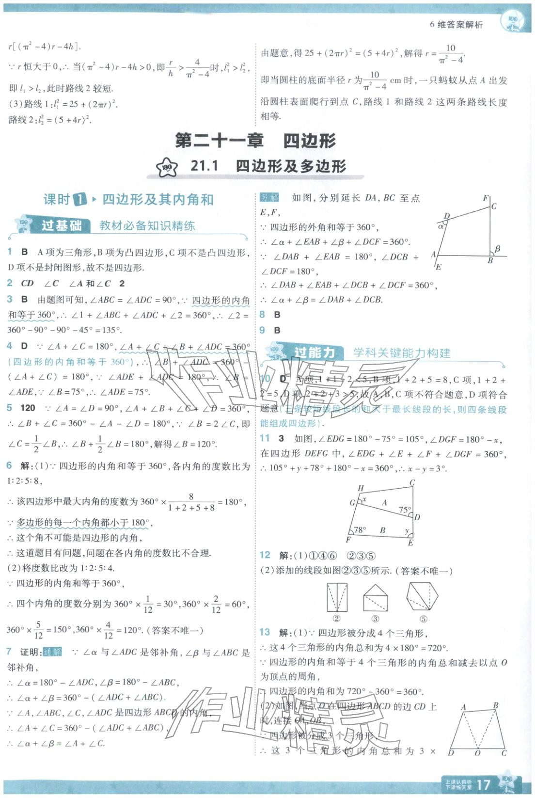 2026年一遍过八年级数学下册人教版&nbsp;第17页