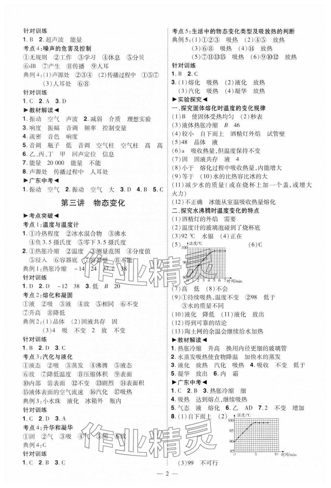 2025年中考沖刺物理廣東專版 第2頁