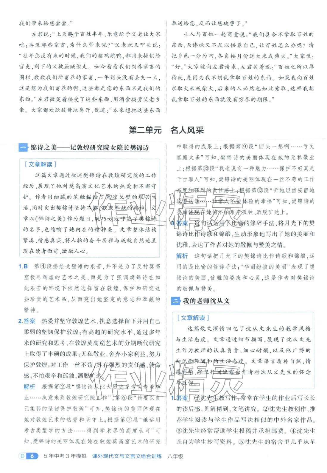 2026年5年中考3年模擬八年級(jí)語文課外現(xiàn)代文與文言文組合訓(xùn)練&nbsp;第6頁