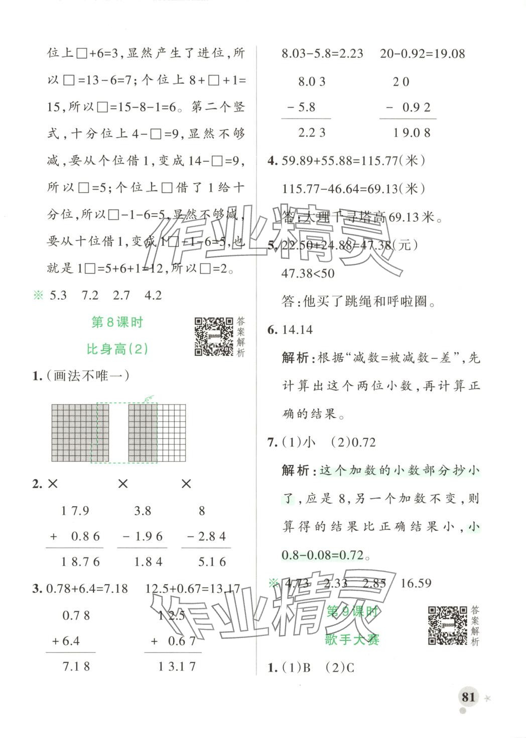 2025年小學(xué)學(xué)霸作業(yè)本四年級數(shù)學(xué)下冊北師大版河南專版 第6頁