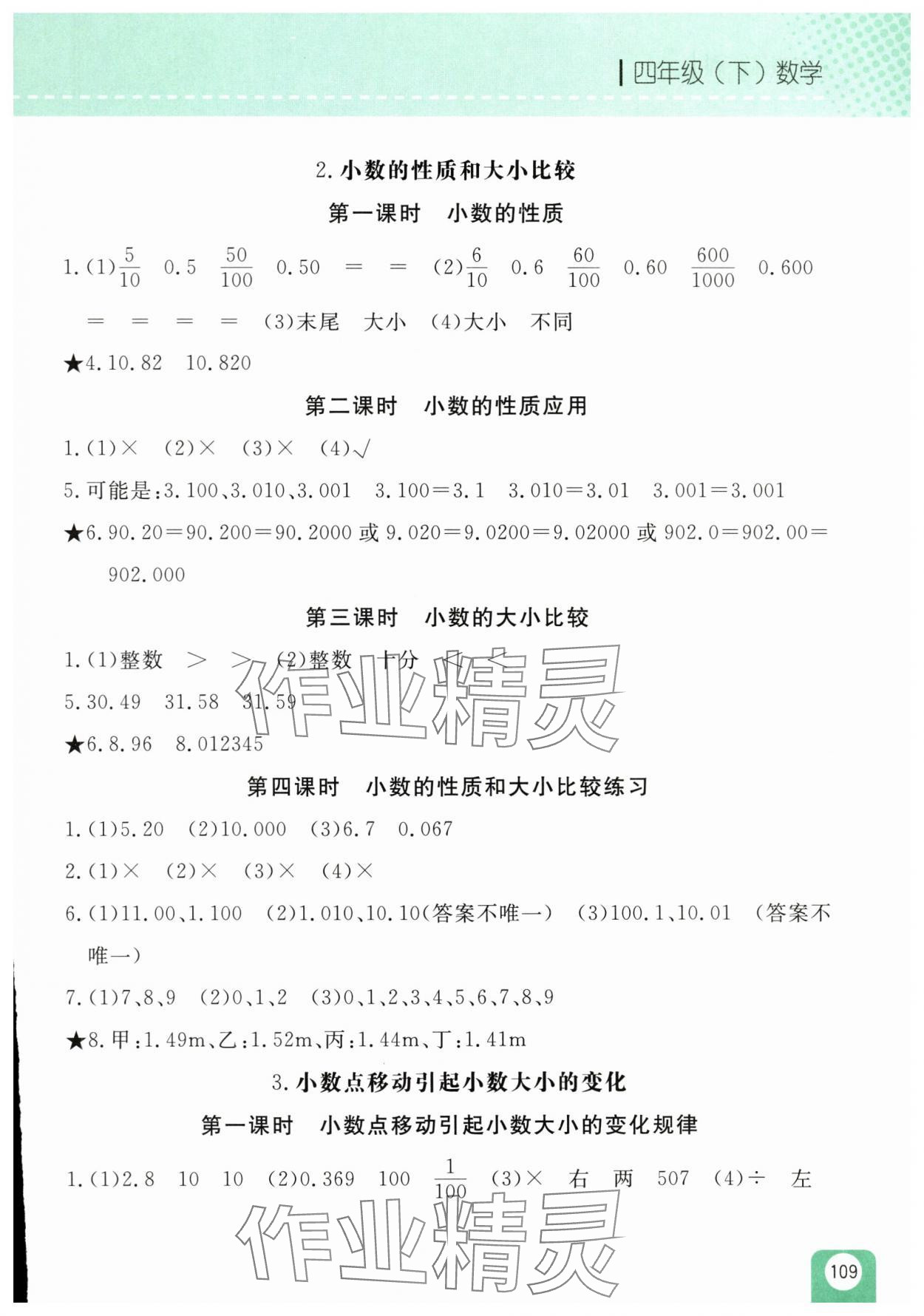 2025年隨堂檢測四年級數學下冊人教版雙色版 第7頁