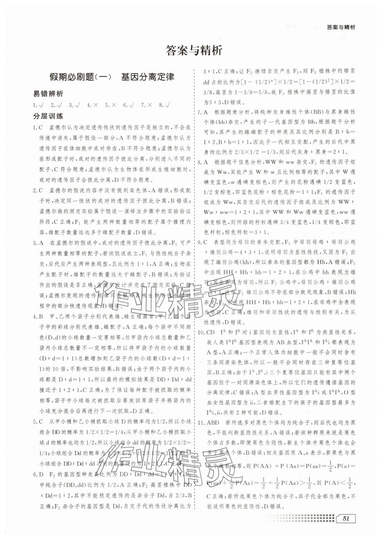 2025年暑假刷題計(jì)劃高一生物學(xué)人教版 第1頁