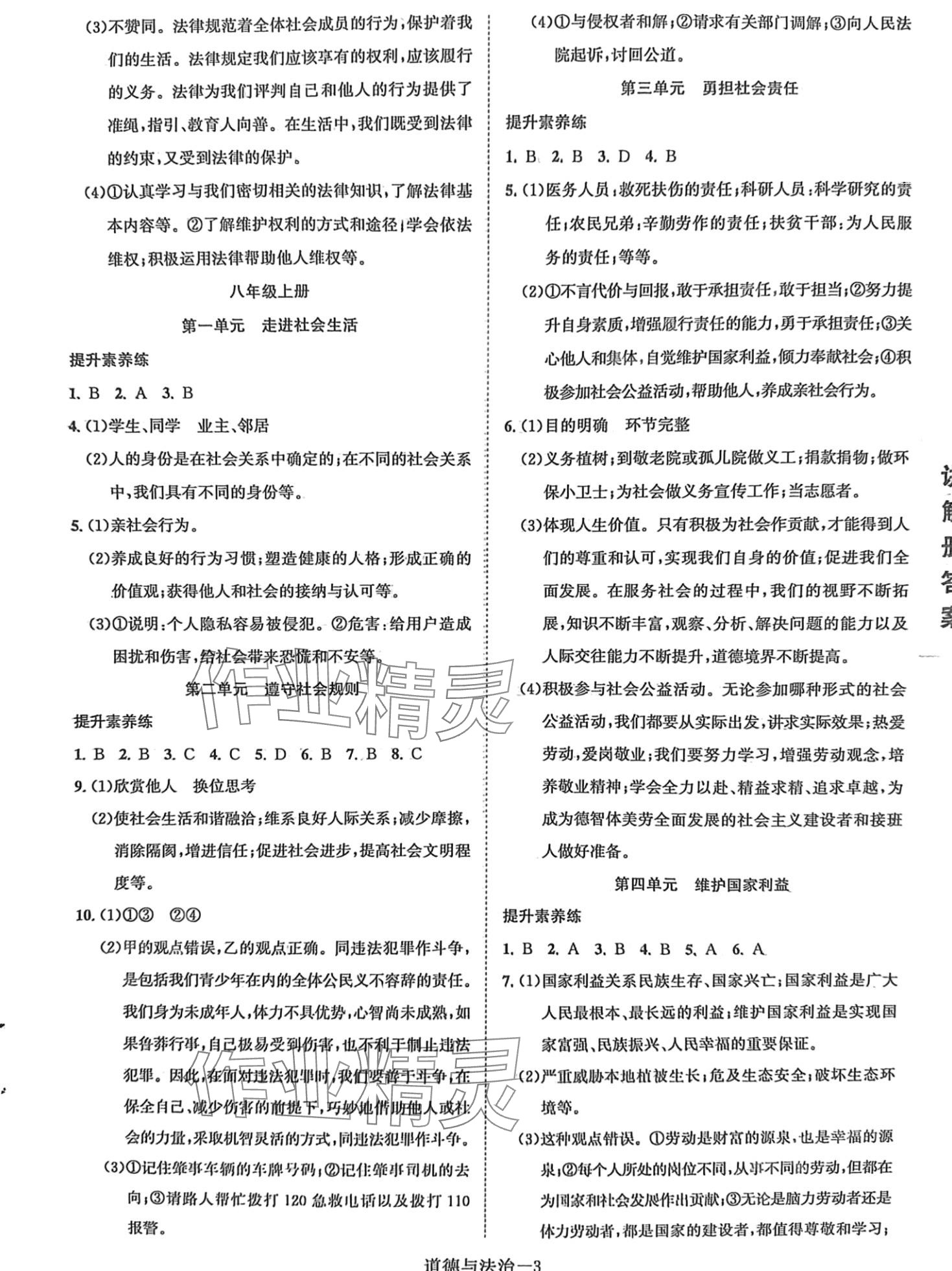 2024年皖智教育優(yōu)考設(shè)計道德與法治中考人教版安徽專版 第3頁