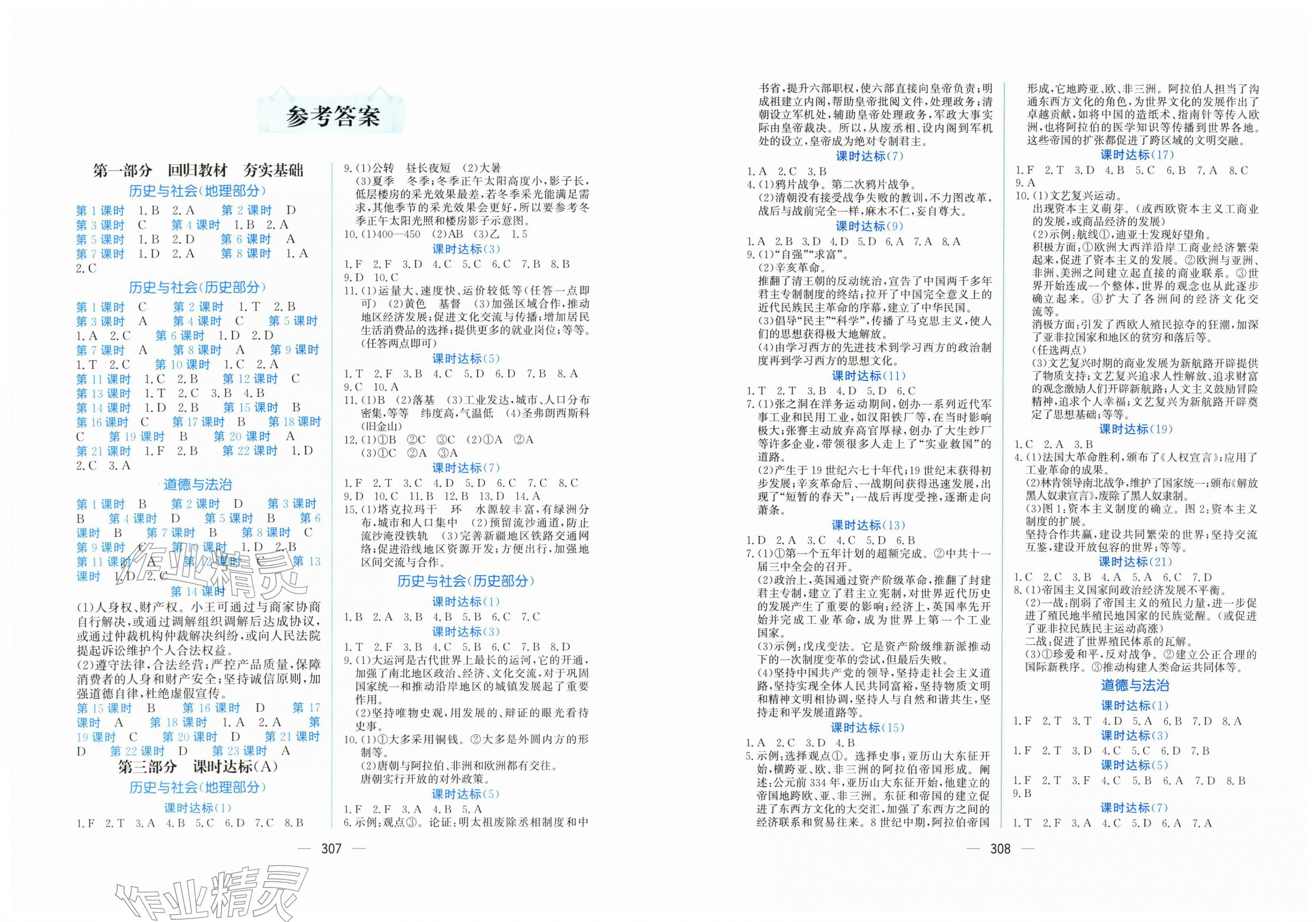 2026年贏在中考?xì)v史與社會道德與法治杭州出版社&nbsp;第1頁