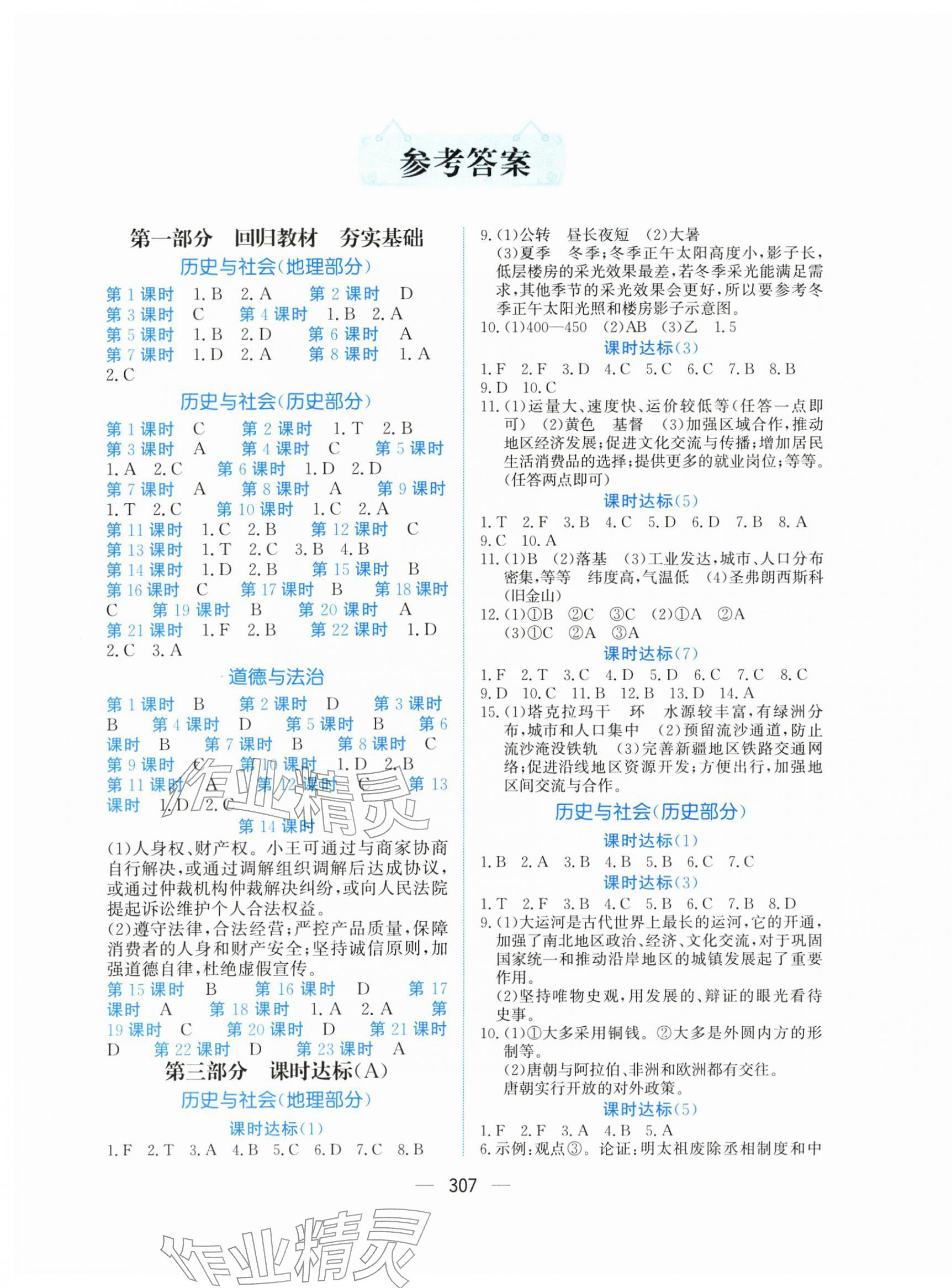 2026年赢在中考历史与社会道德与法治杭州出版社&nbsp;第1页