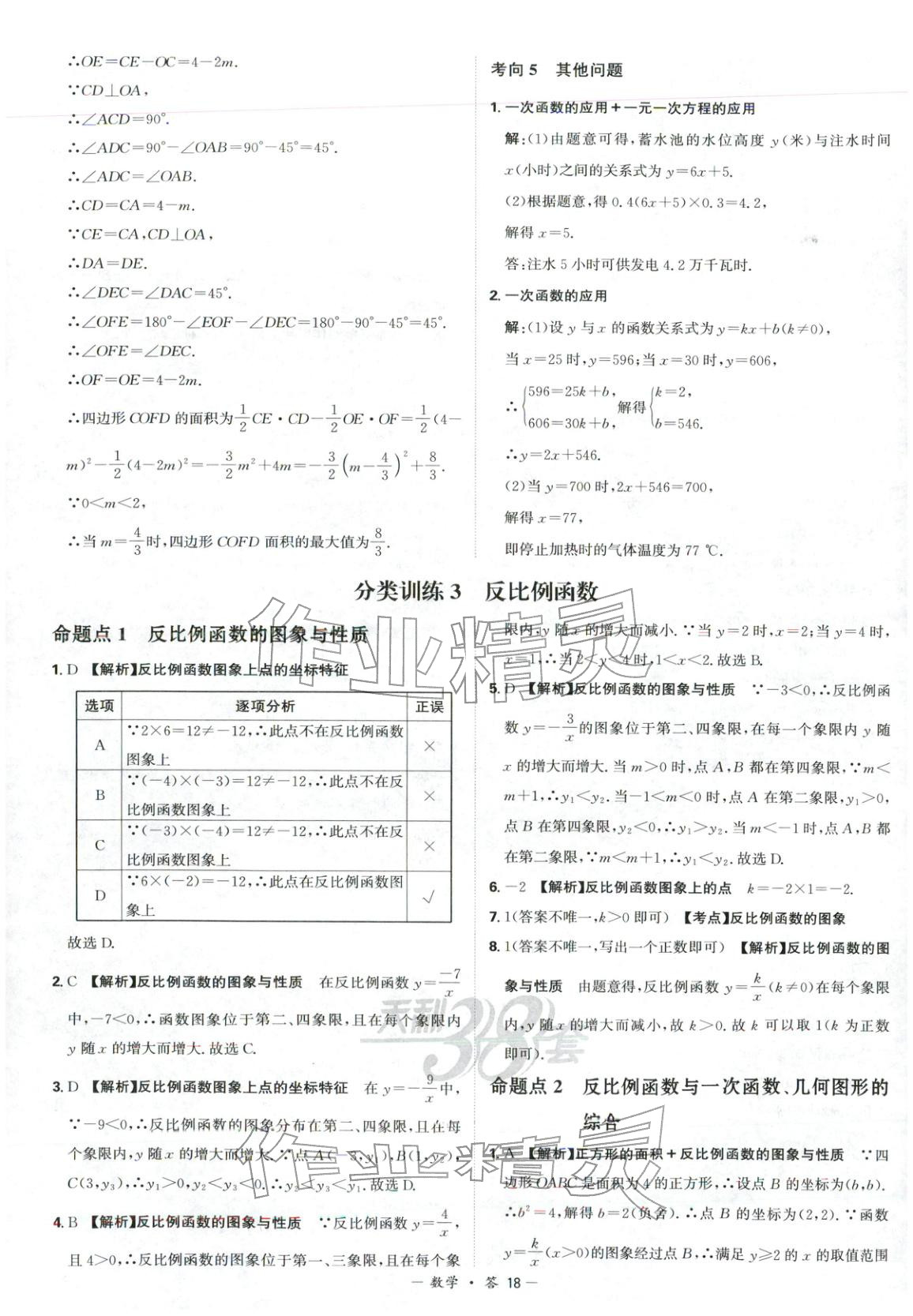 2026年天利38套中考试题分类九年级数学&nbsp;第18页
