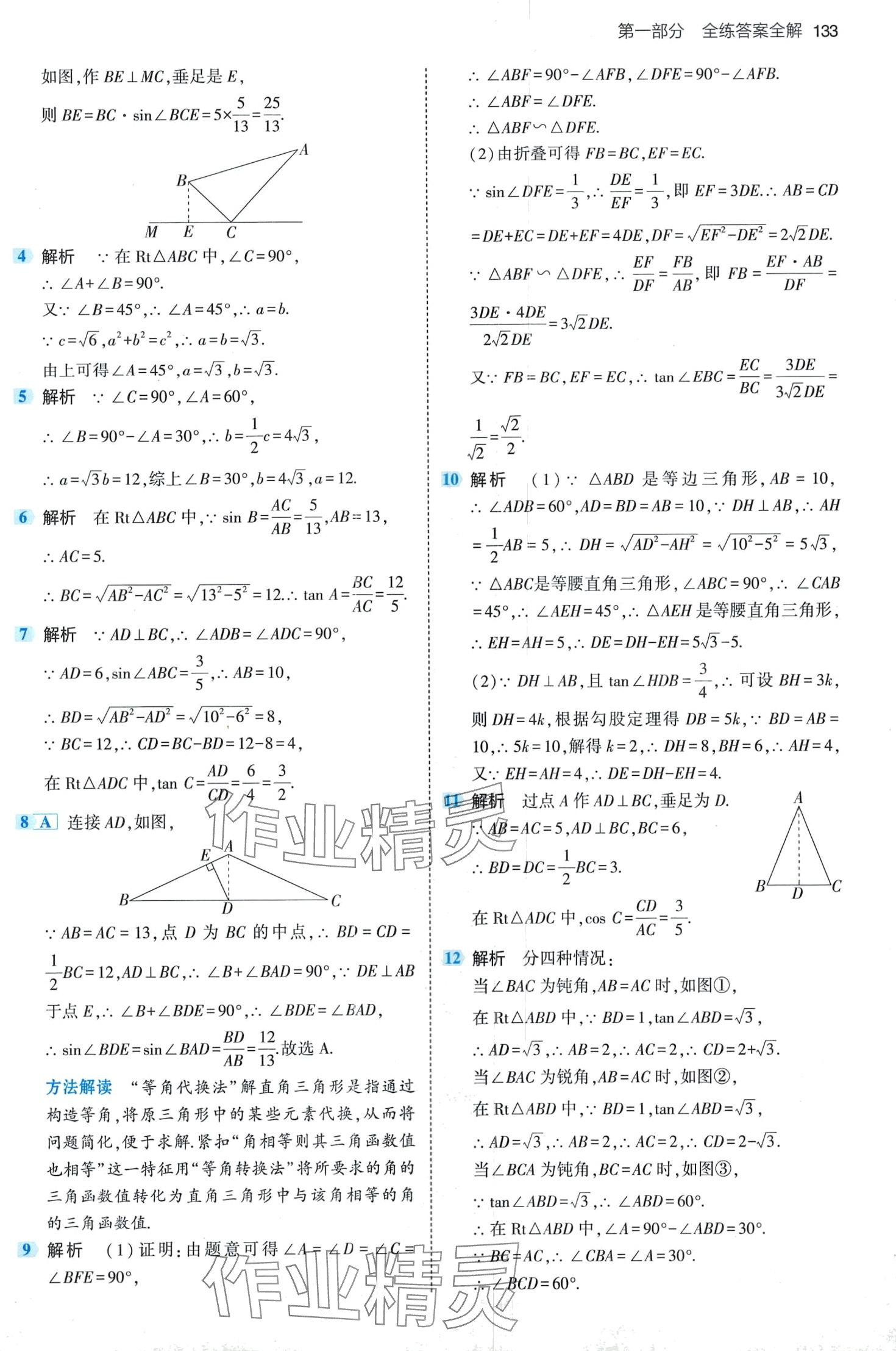 2024年5年中考3年模拟九年级数学下册北师大版 第7页